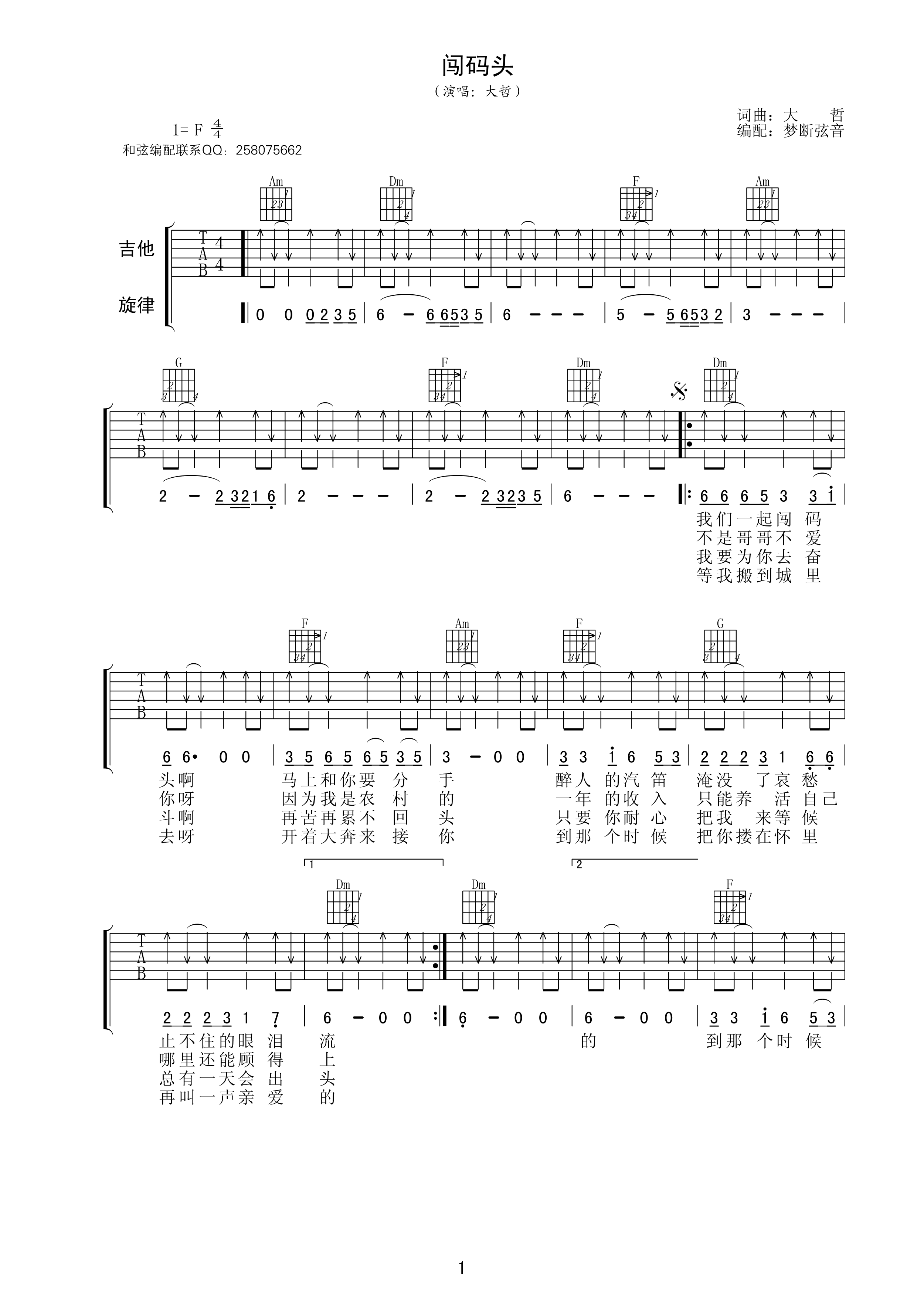 闯码头吉他谱_大哲_梦断弦音_F调