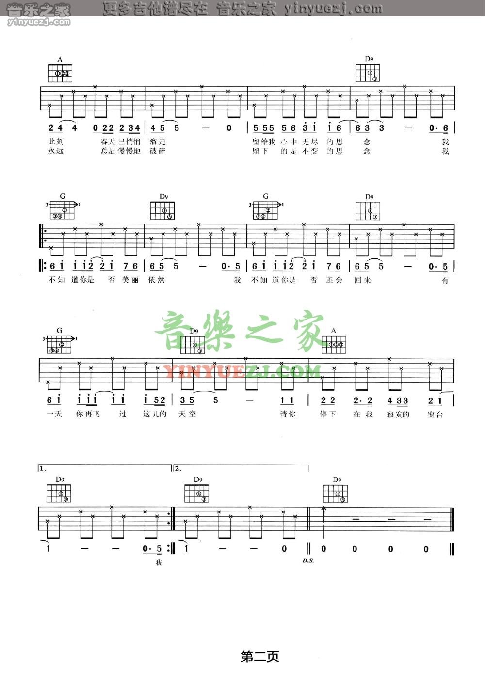 窗台吉他谱_汪峰_音乐之家_D调