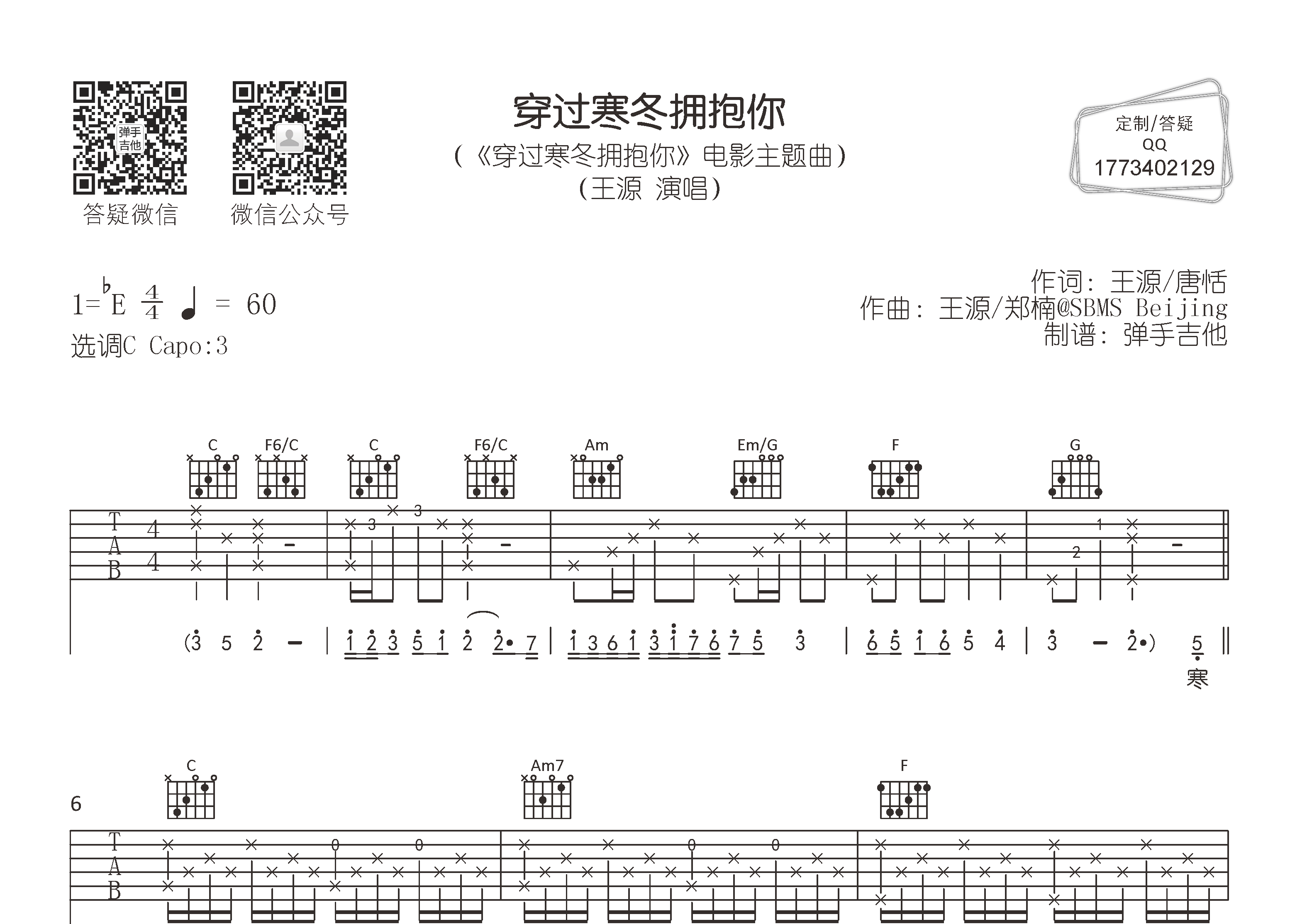 穿过寒冬拥抱你吉他谱_王源_弹手吉他_C调 