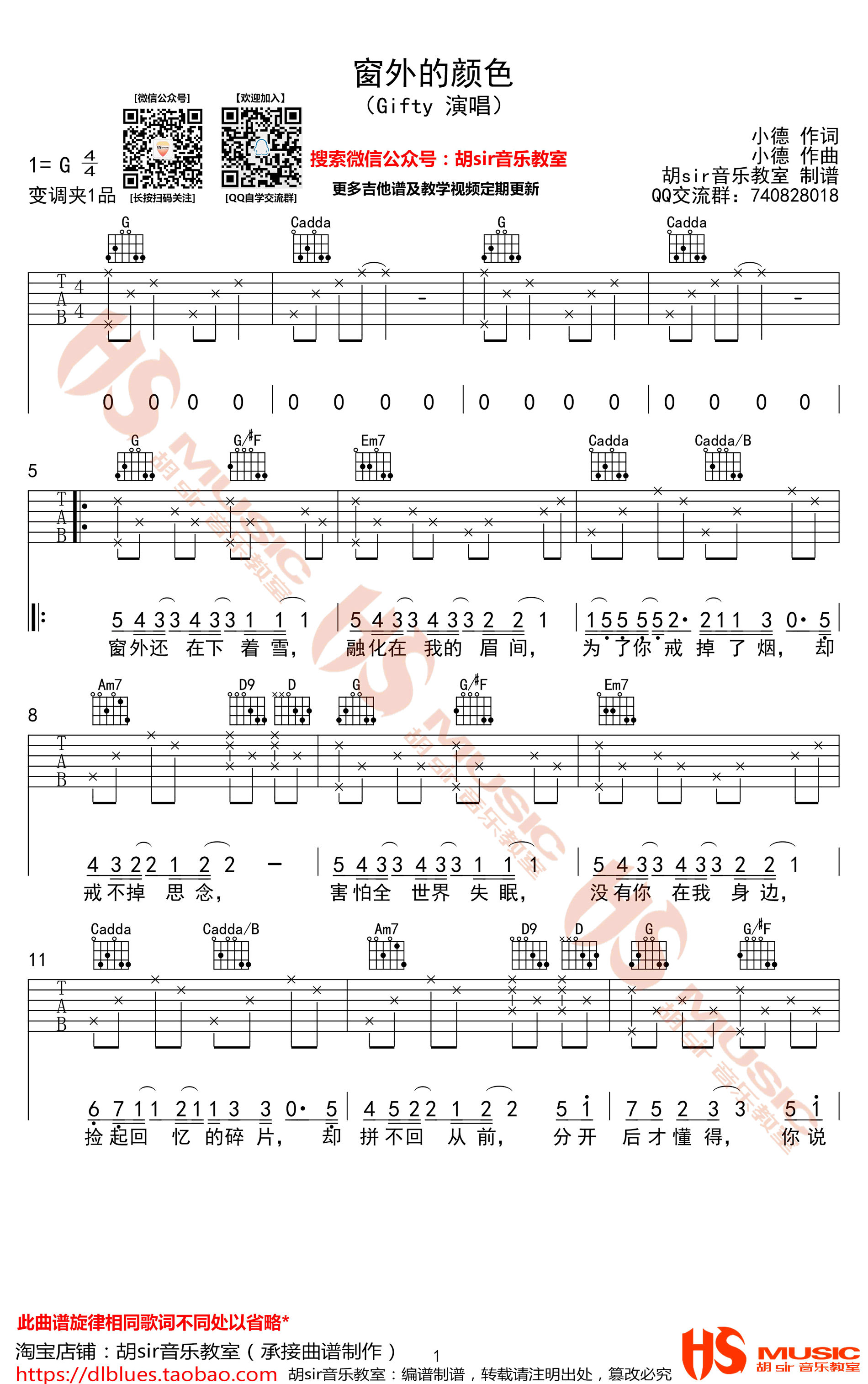 窗外的颜色吉他谱_Gifty_窗外的颜色吉他谱_G调_胡sir 