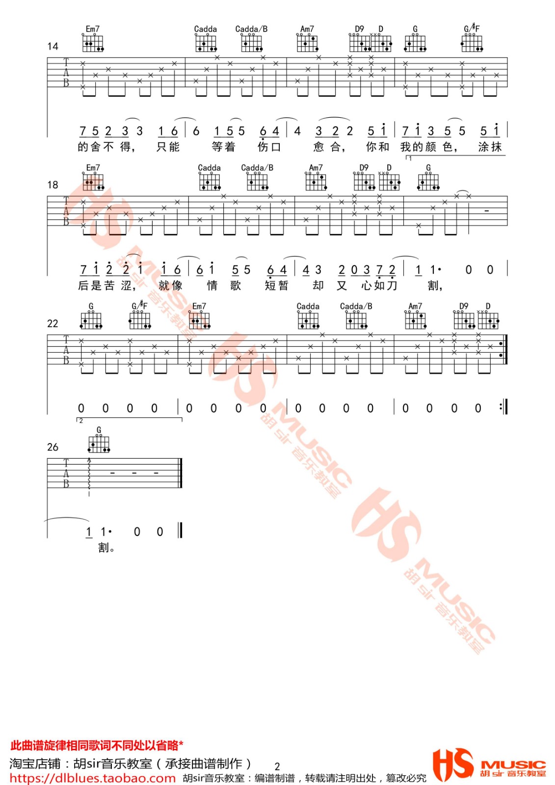 窗外的颜色吉他谱_Gifty_胡Sir音乐教室_G调
