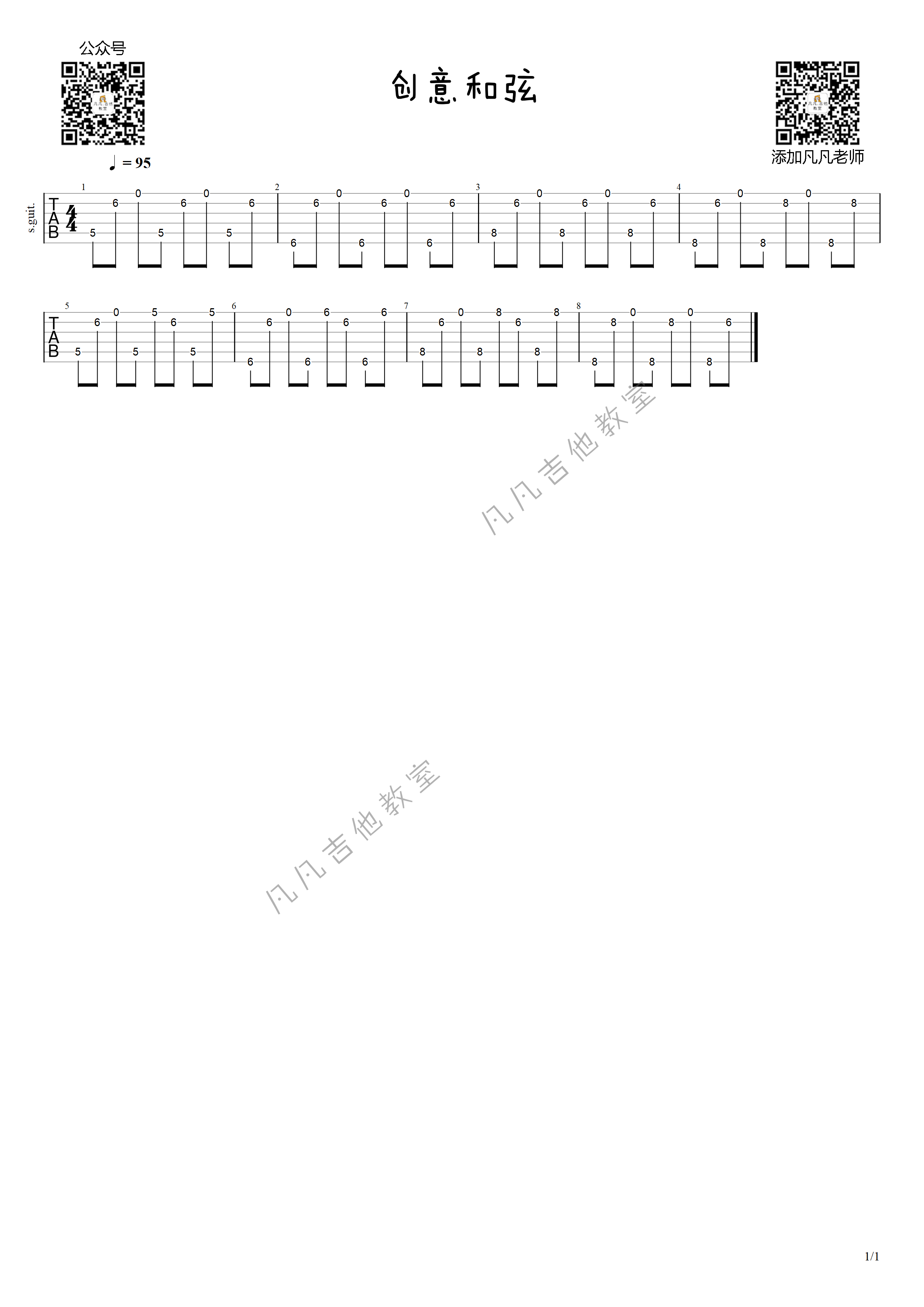 创意和弦吉他谱_凡凡吉他教室_E调 
