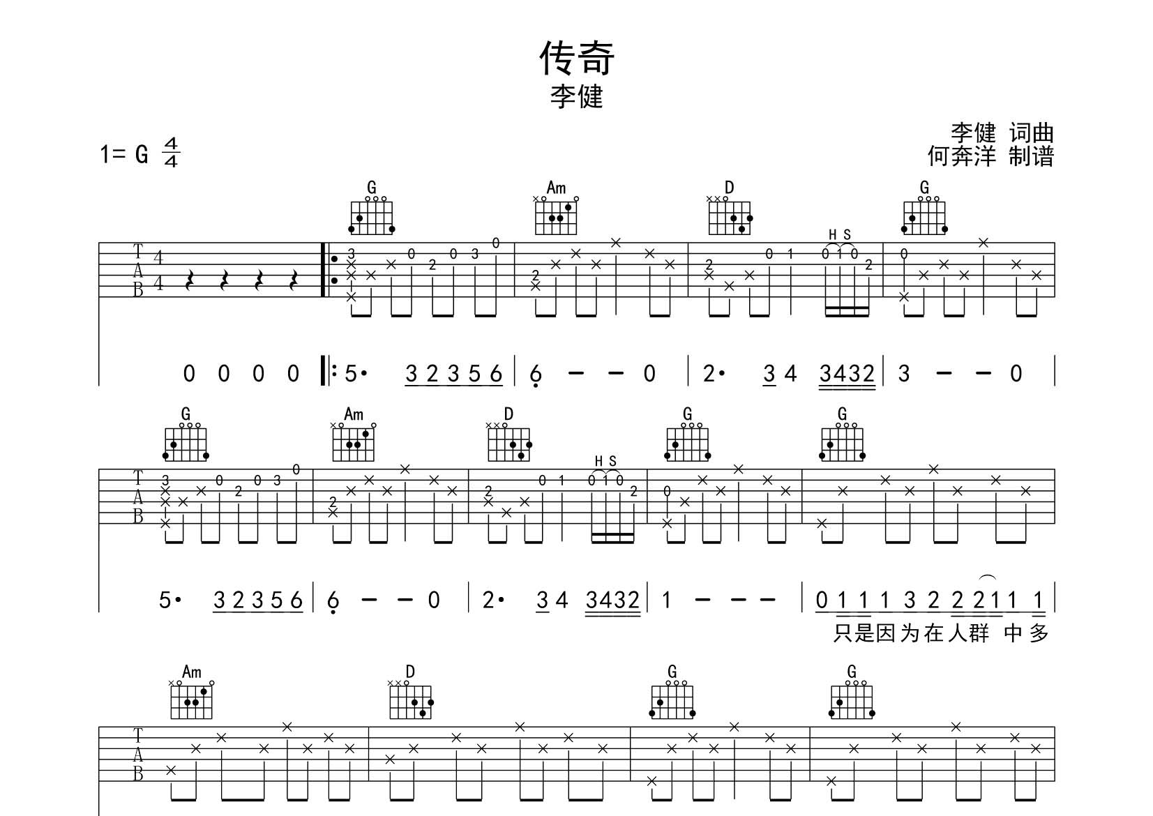 传奇吉他谱_李健_飞韵吉他_G调 