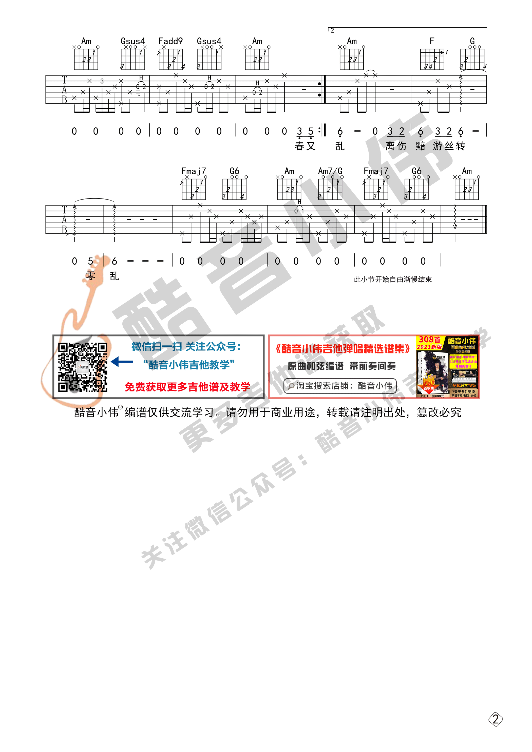 穿越时空的思念吉他谱_周玥_酷音小伟_C调