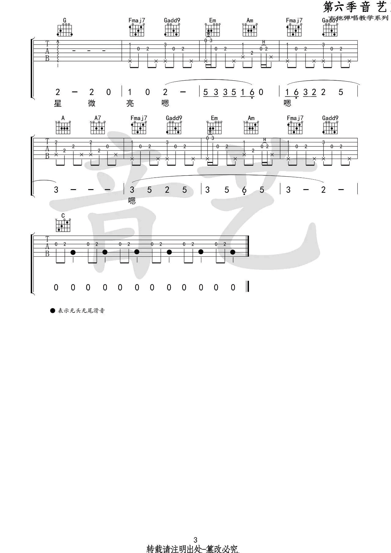 船子吉他谱_陈鸿宇_音艺吉他_C调