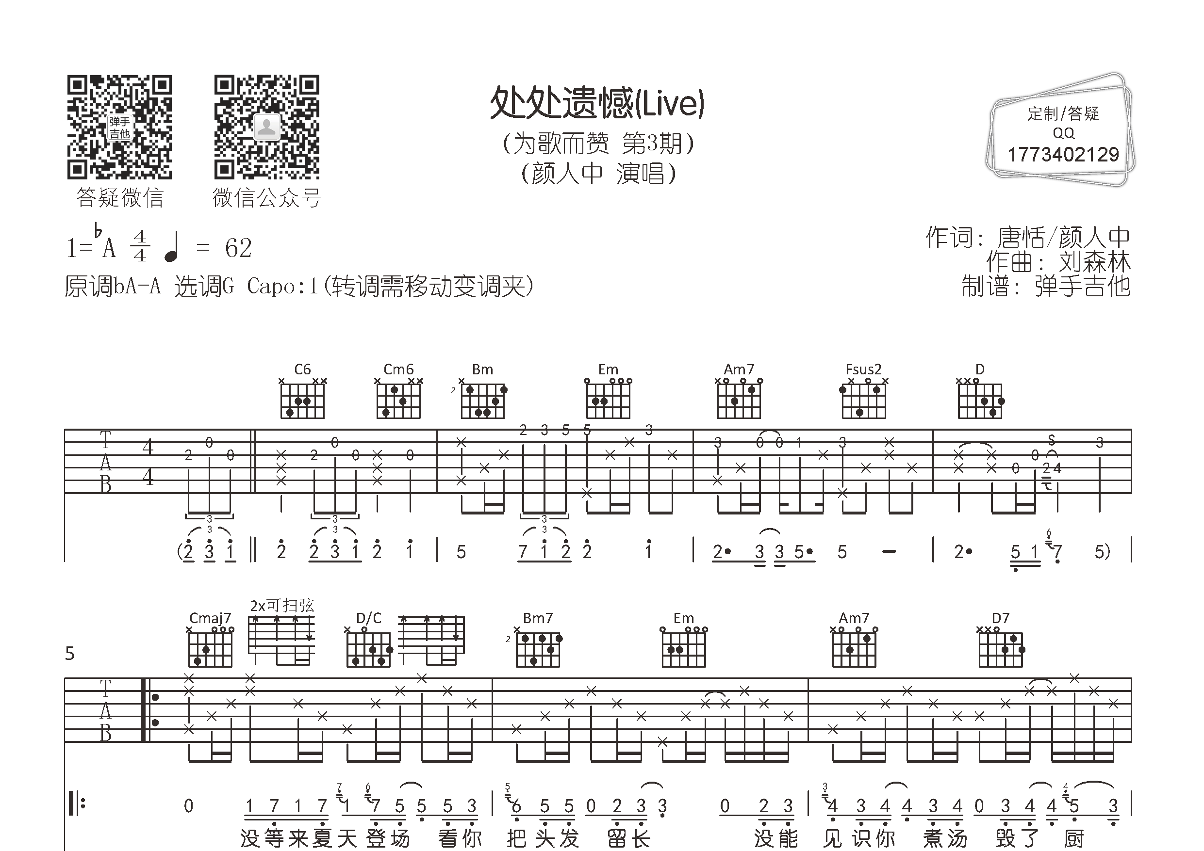 处处遗憾吉他谱_颜人中_弹手吉他_G调