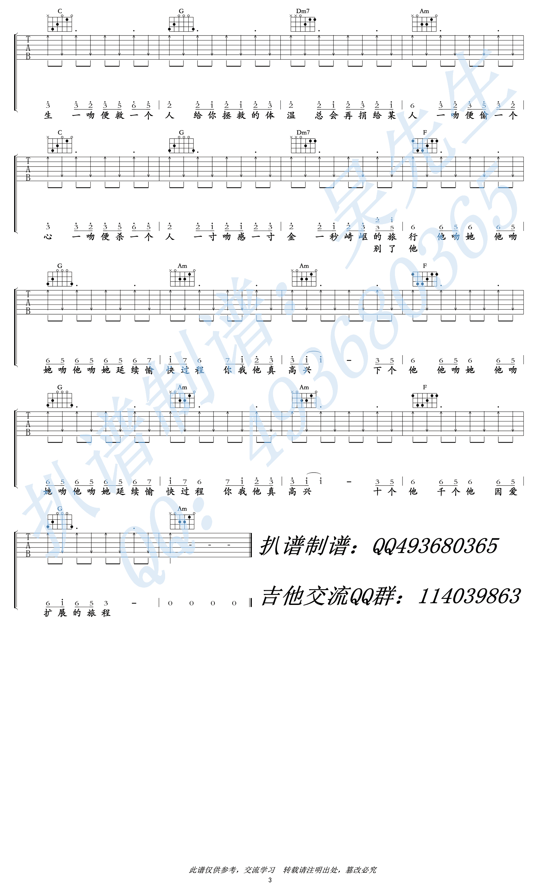 处处吻吉他谱_杨千嬅_吴先生_C调 