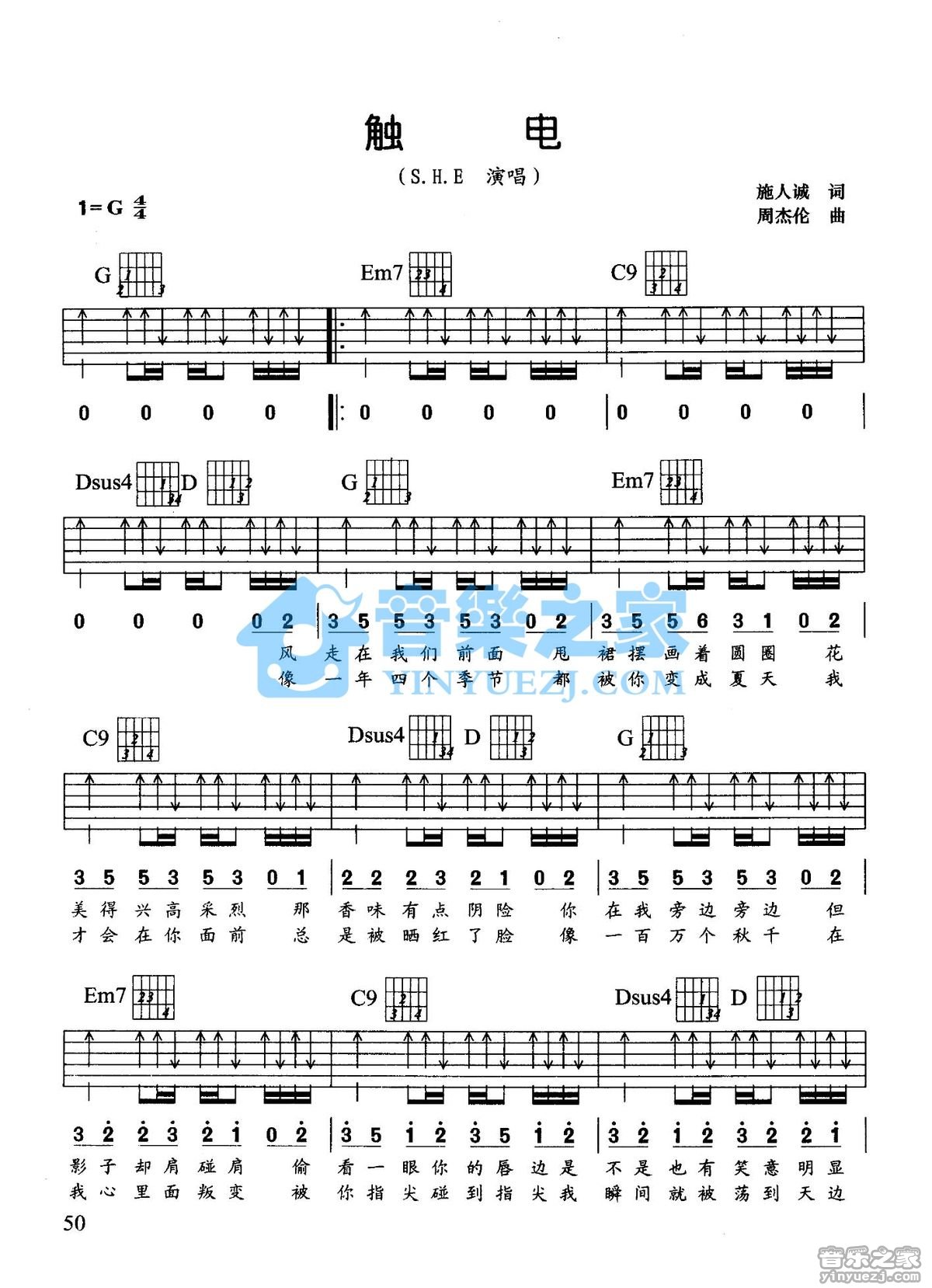 触电吉他谱_S.H.E_音乐之家_G调