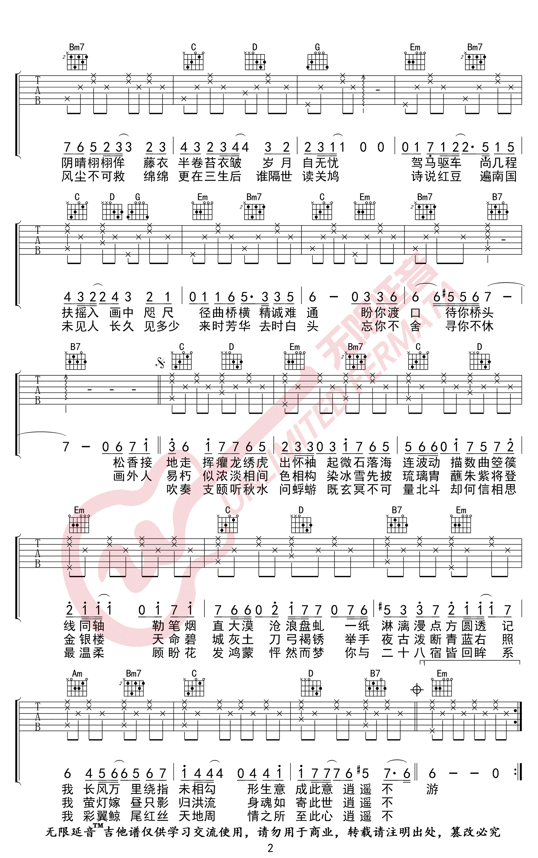 吹梦到西洲吉他谱_黄诗扶_无限延音_G调
