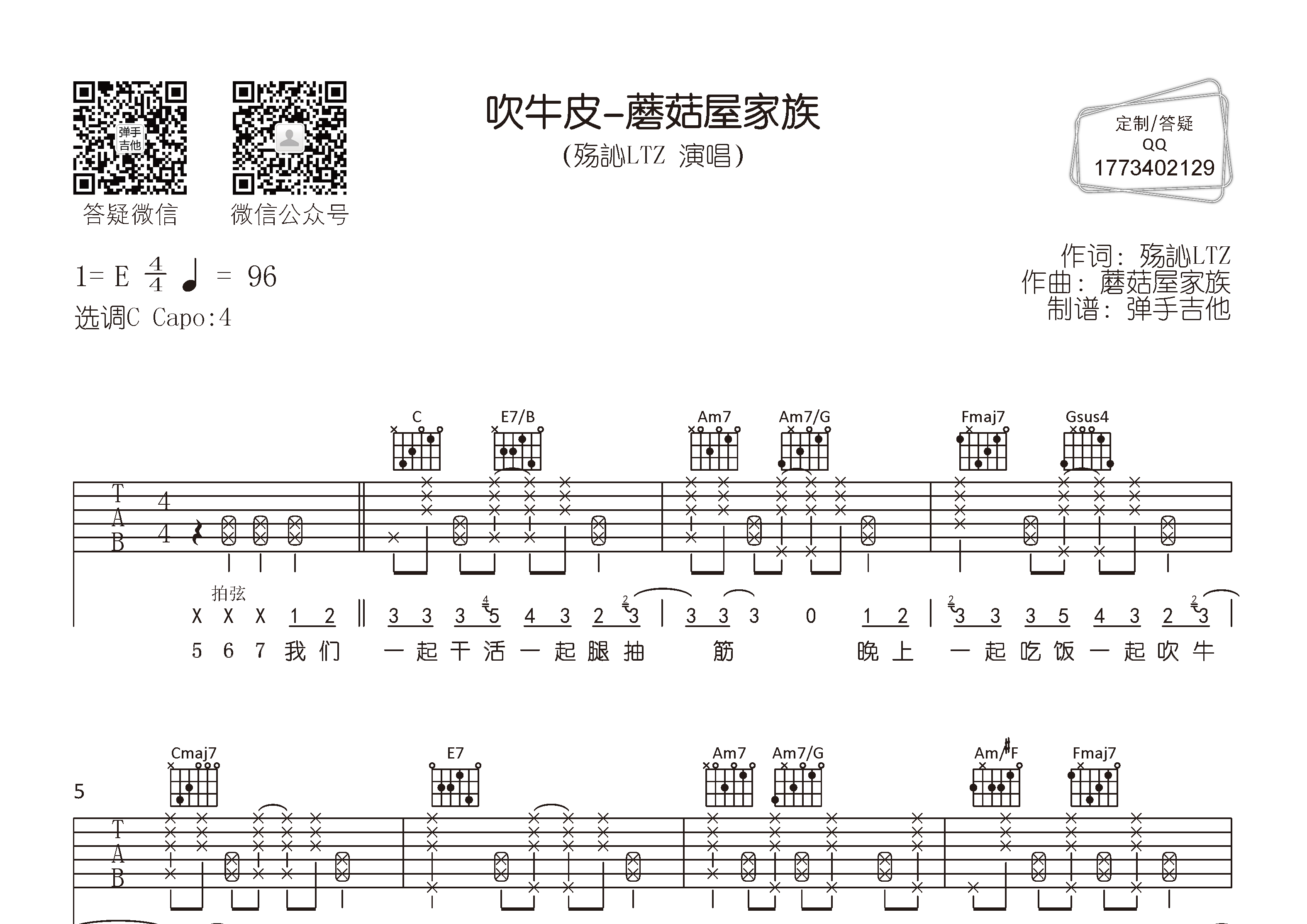 吹牛皮-蘑菇屋家族吉他谱_殇訫LTZ_弹手吉他_C调_吹牛皮 