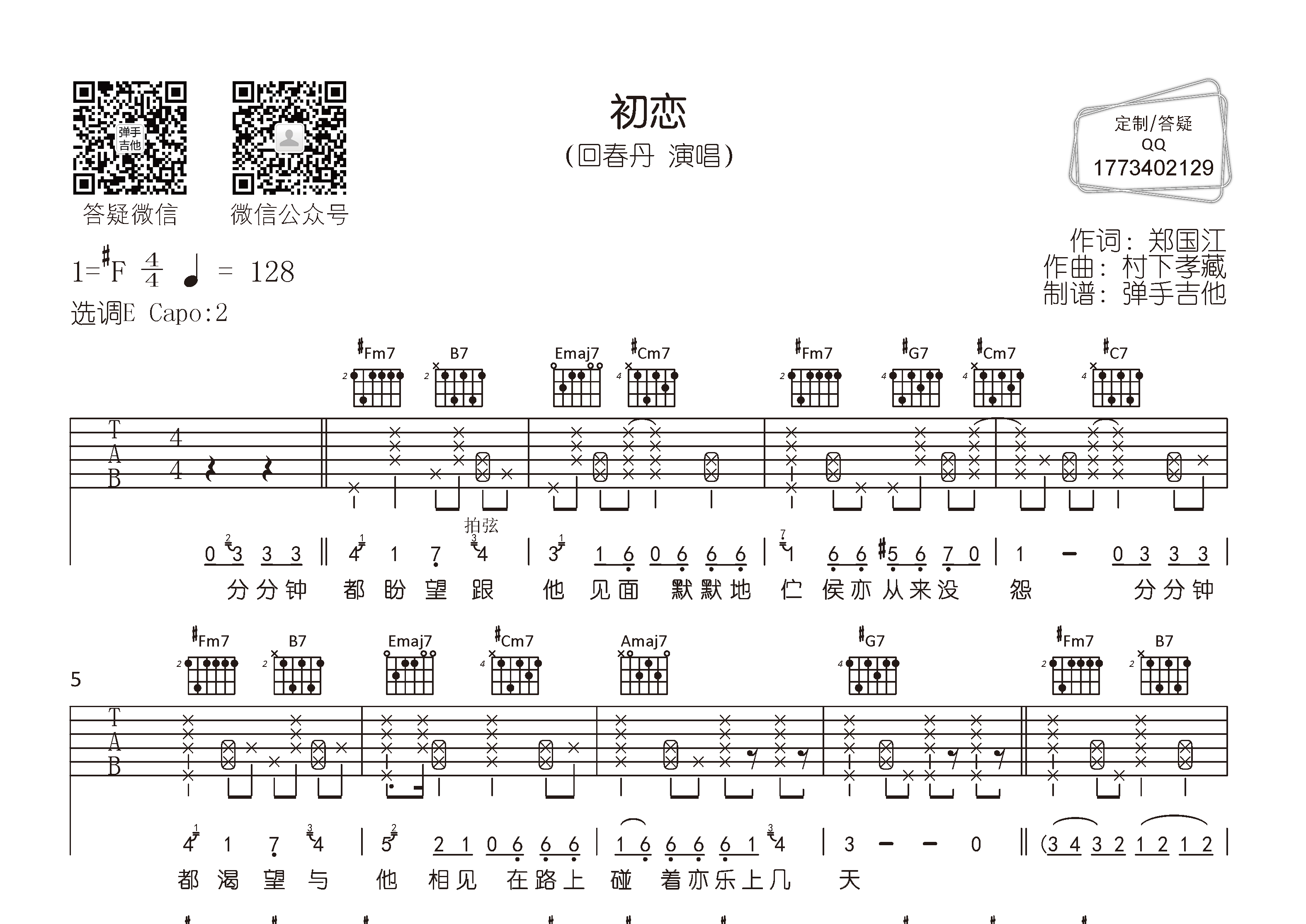 初恋吉他谱_回春丹乐队_弹手吉他_E调