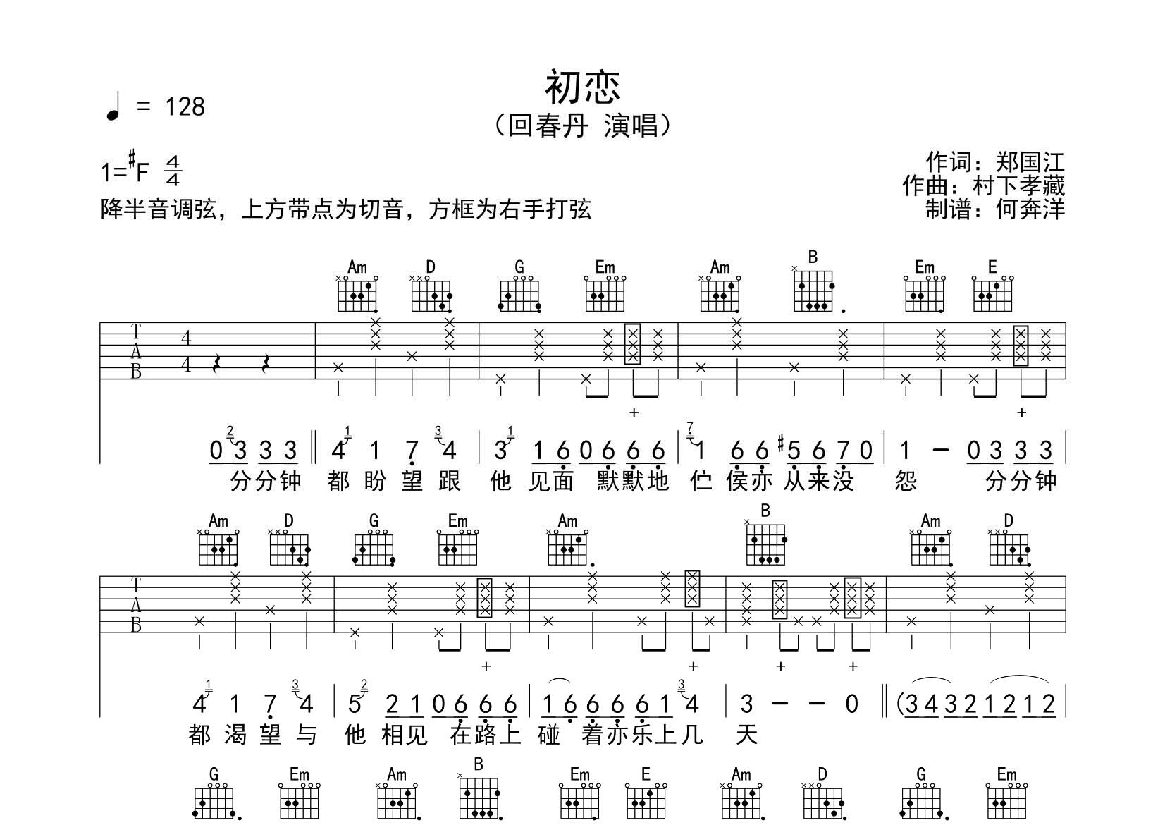 初恋吉他谱_回春丹乐队_飞韵吉他_G调 