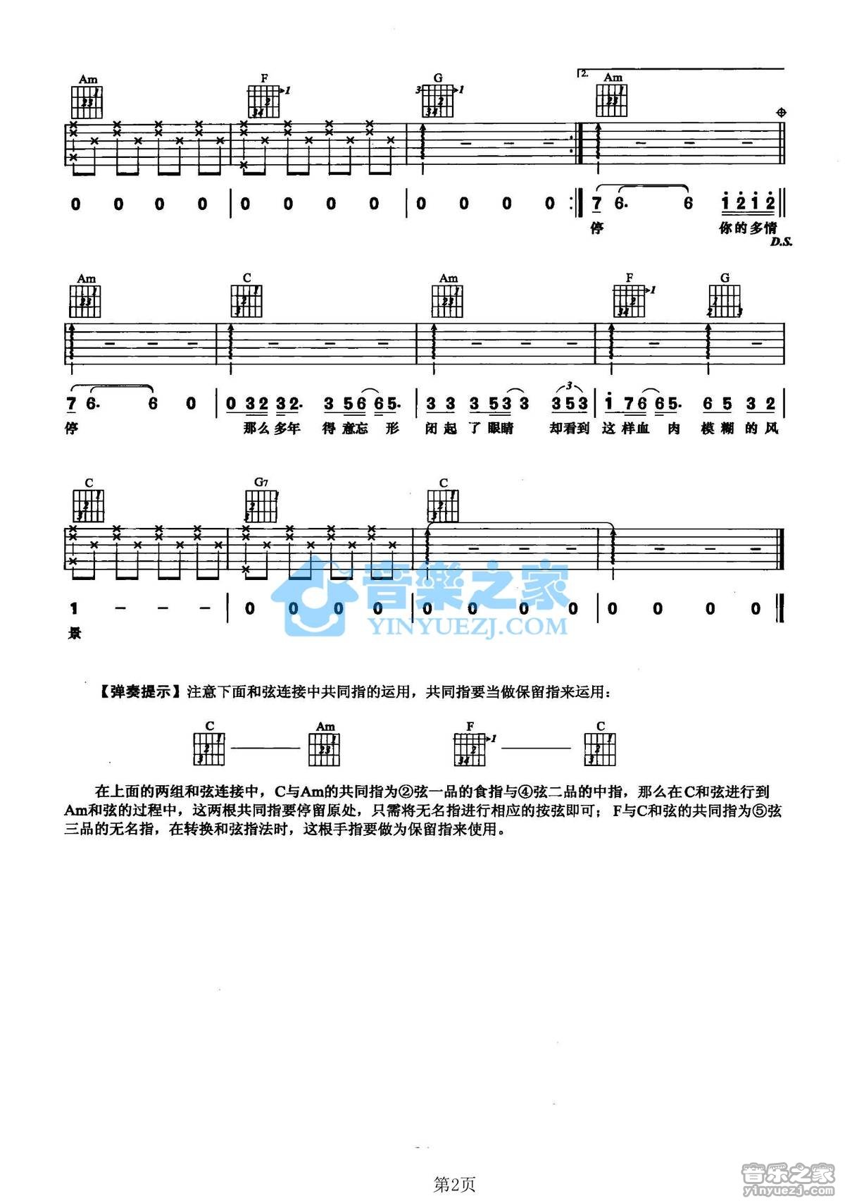 出卖吉他谱_小刚_音乐之家_C调 