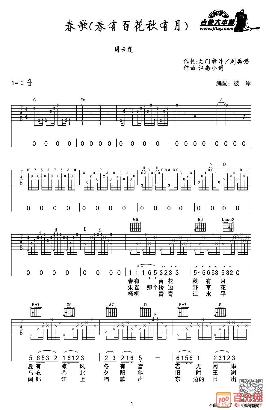 春歌吉他谱_周云蓬_吉他大本营_G调