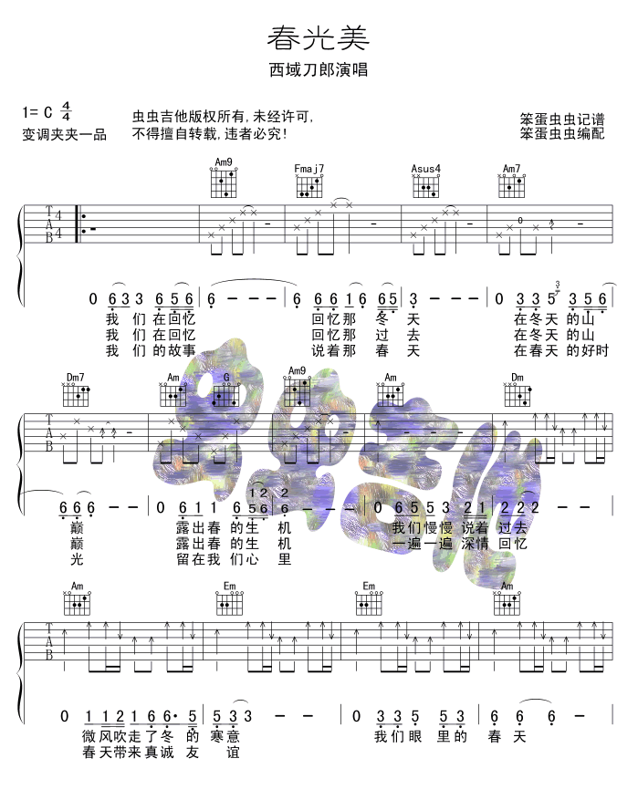 春光美吉他谱_刀郎_虫虫吉他_C调