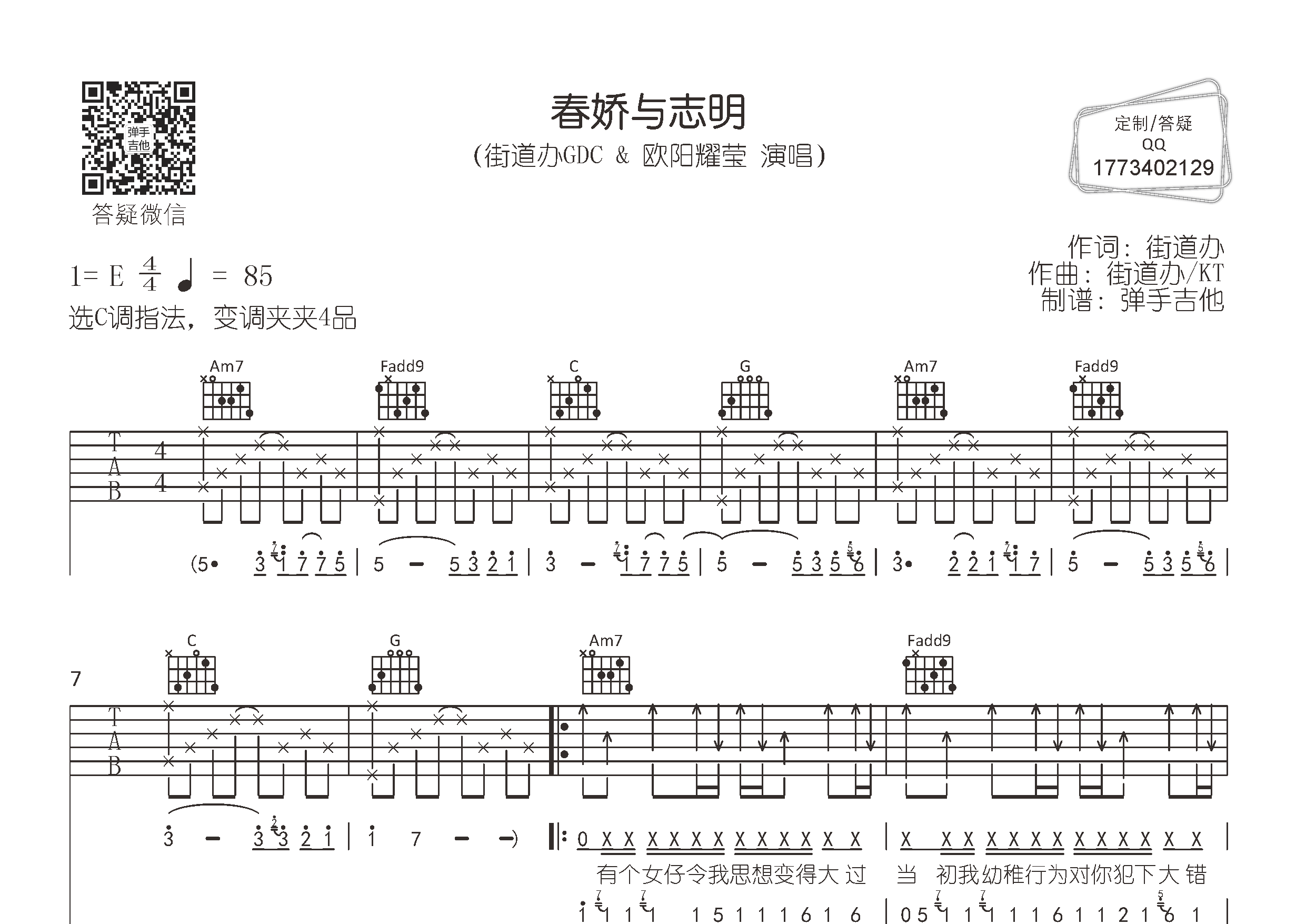 春娇与志明吉他谱_街道办GDC欧阳耀莹_弹手吉他_C调_街道办GDC_欧阳耀莹