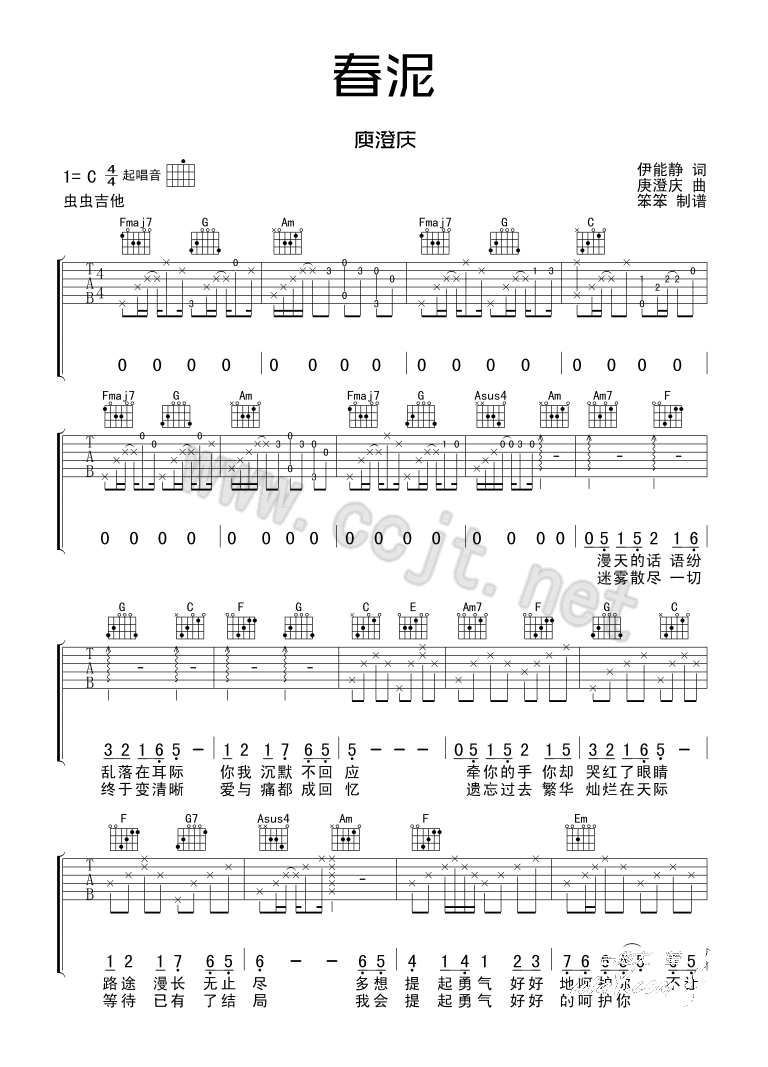 春泥吉他谱_庾澄庆_虫虫吉他_C调