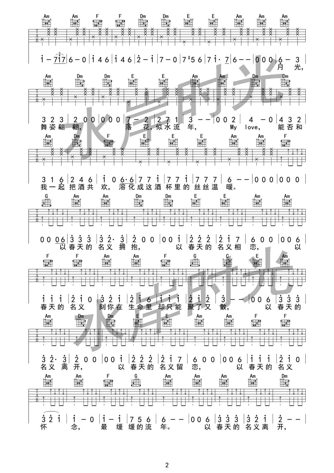 春天的名义吉他谱_水岸_水岸时光_C调