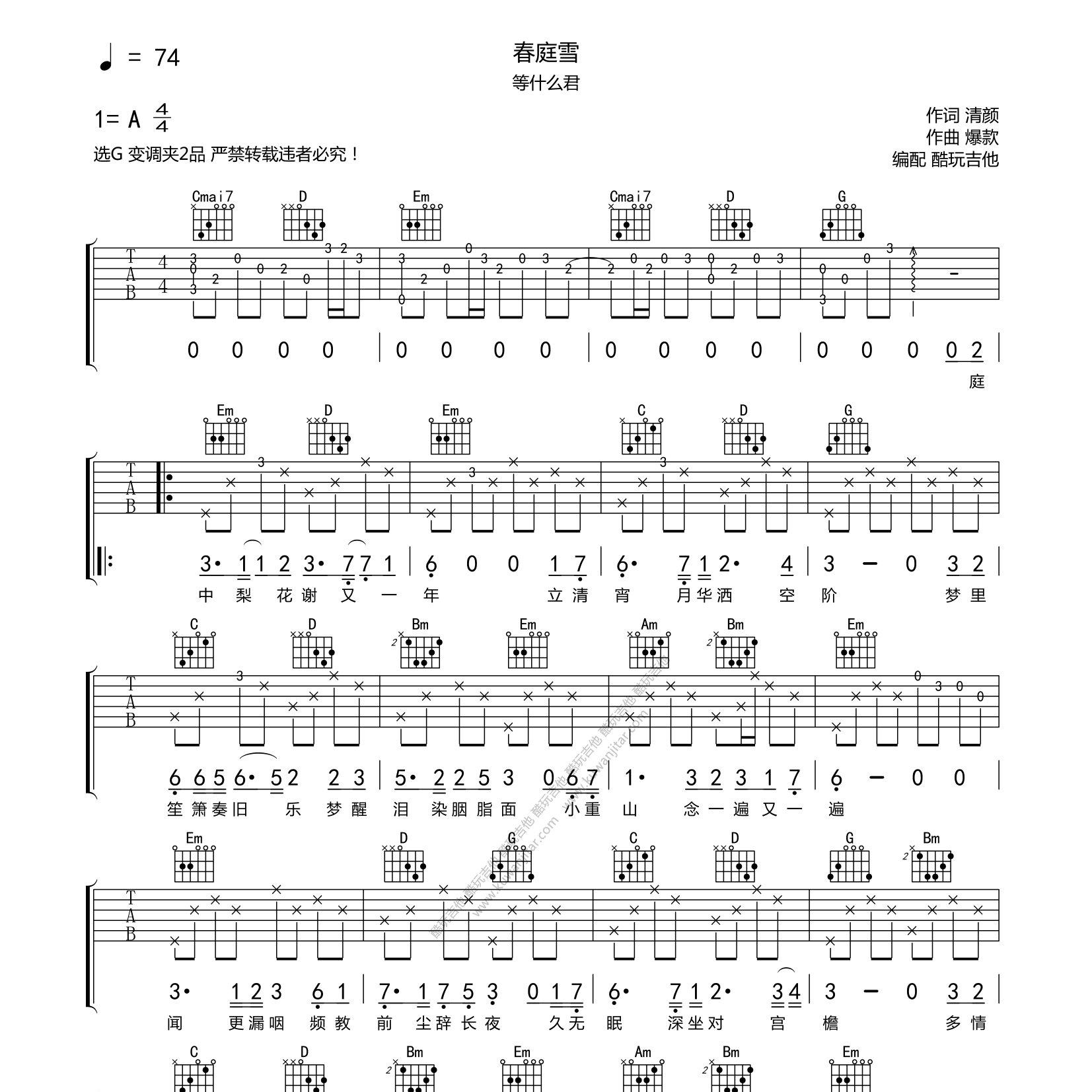 春庭雪吉他谱_等什么君_酷玩吉他_G调