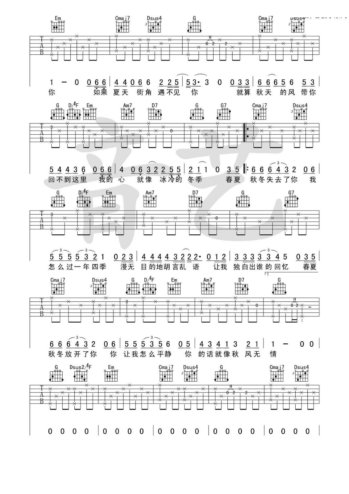 春夏秋冬的你吉他谱_王宇良_音艺吉他_G调