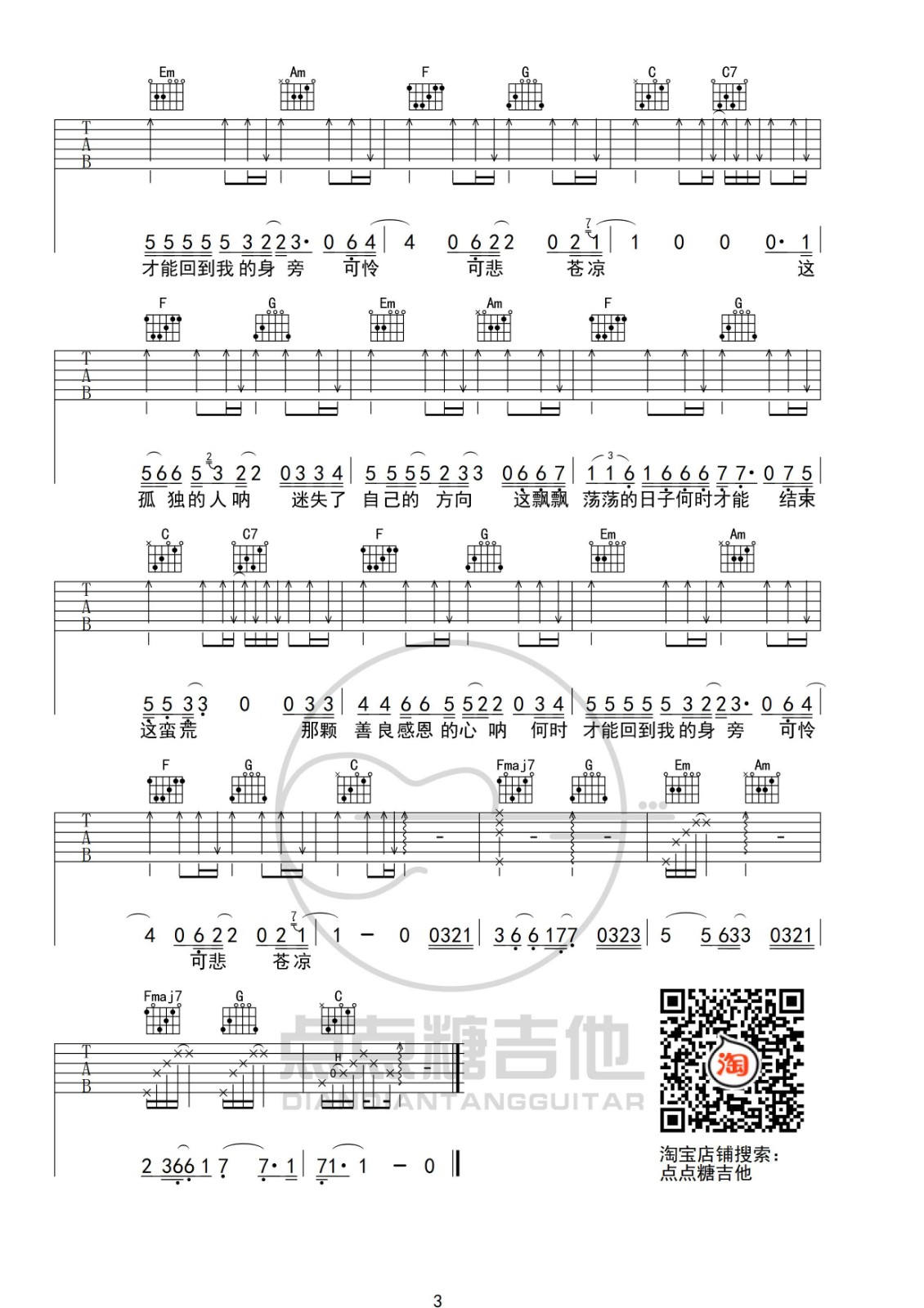 初秋和你吉他谱_隔壁老樊_点点糖吉他_C调