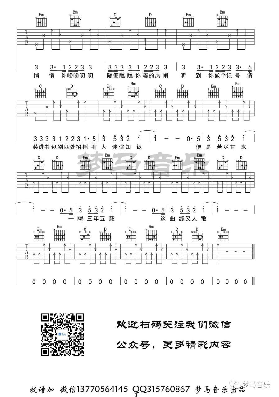 出山吉他谱_花粥_G调