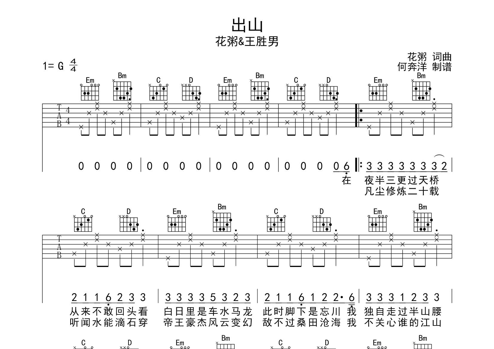 出山吉他谱_花粥_飞韵吉他_G调 