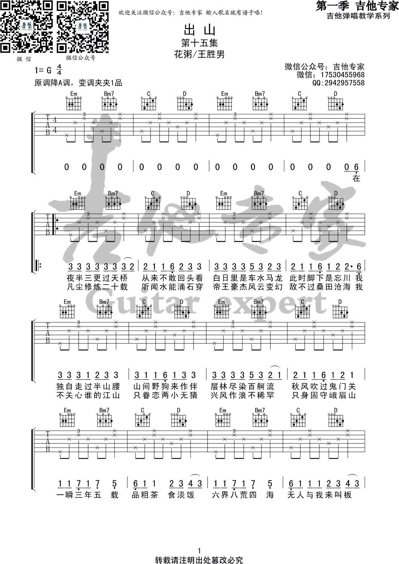 出山吉他谱_花粥_音艺吉他_G调
