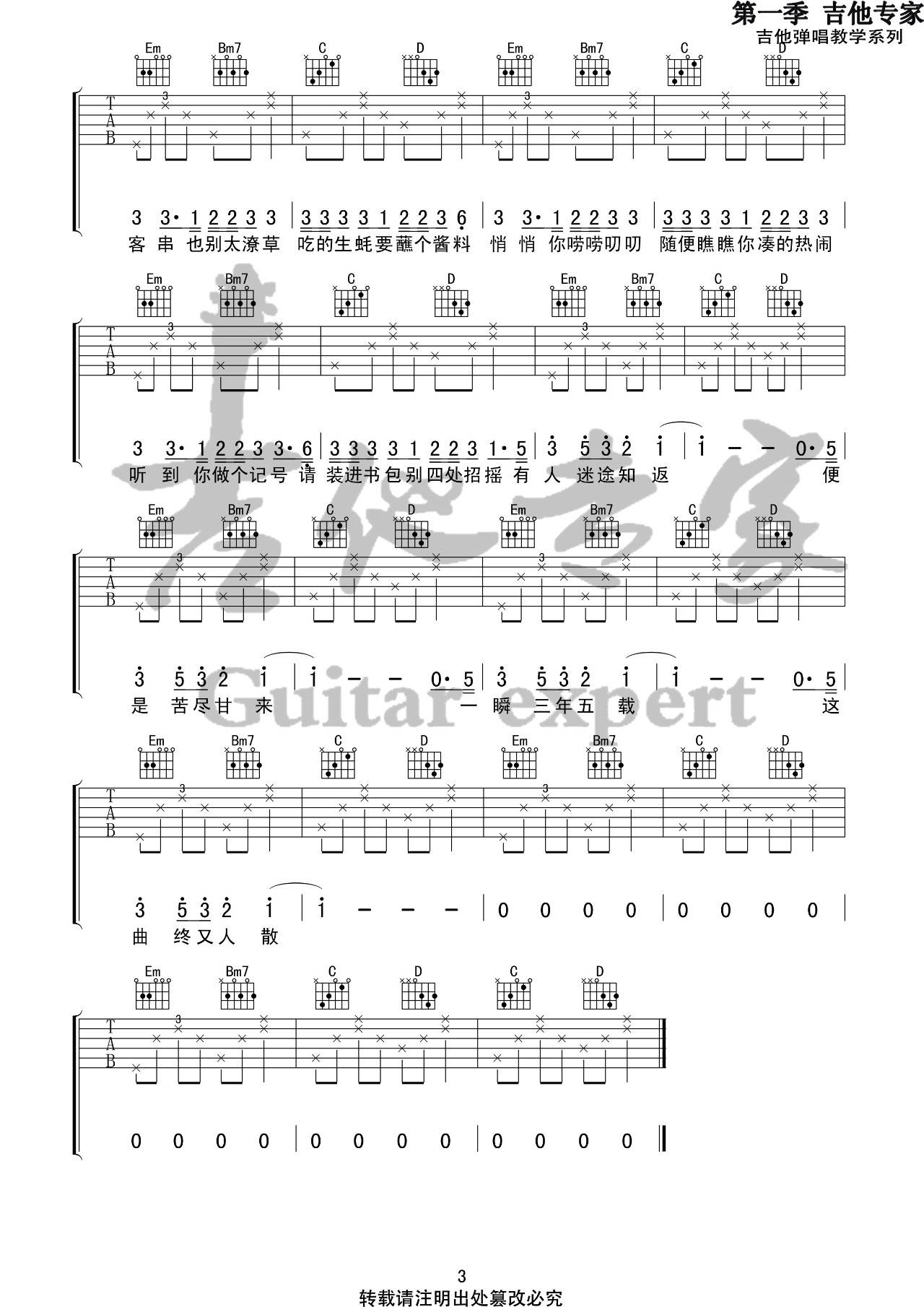 出山吉他谱_花粥_音艺吉他_G调