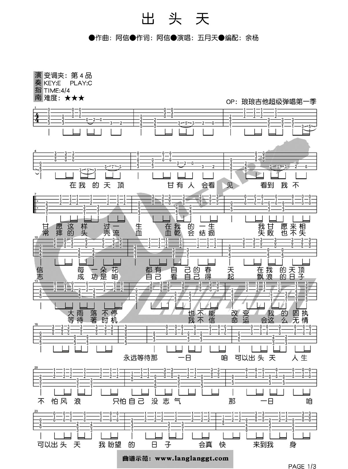 出头天吉他谱_五月天_琅琅吉他_C调