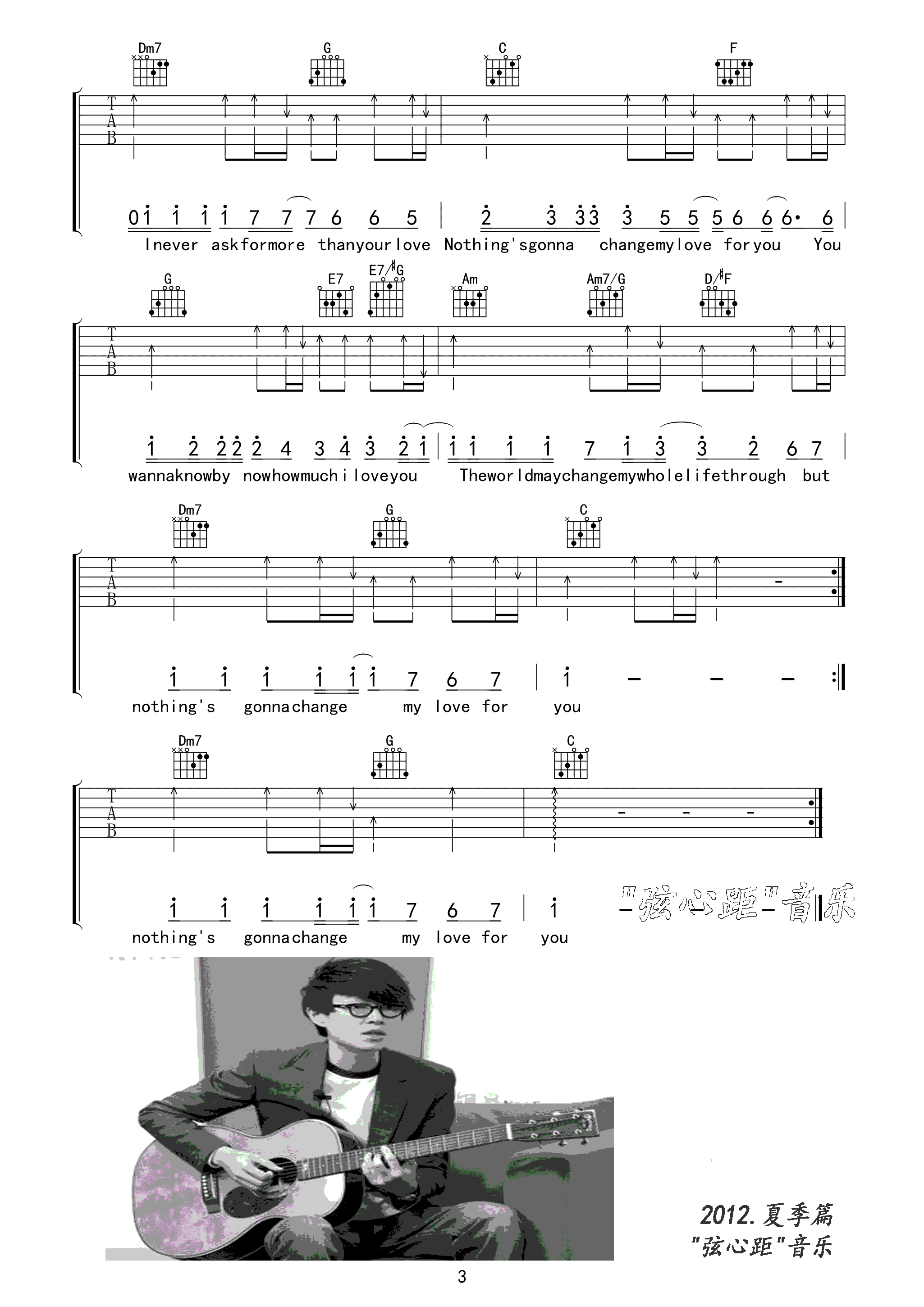 此爱永不变吉他谱_方大同_弦心距_C调