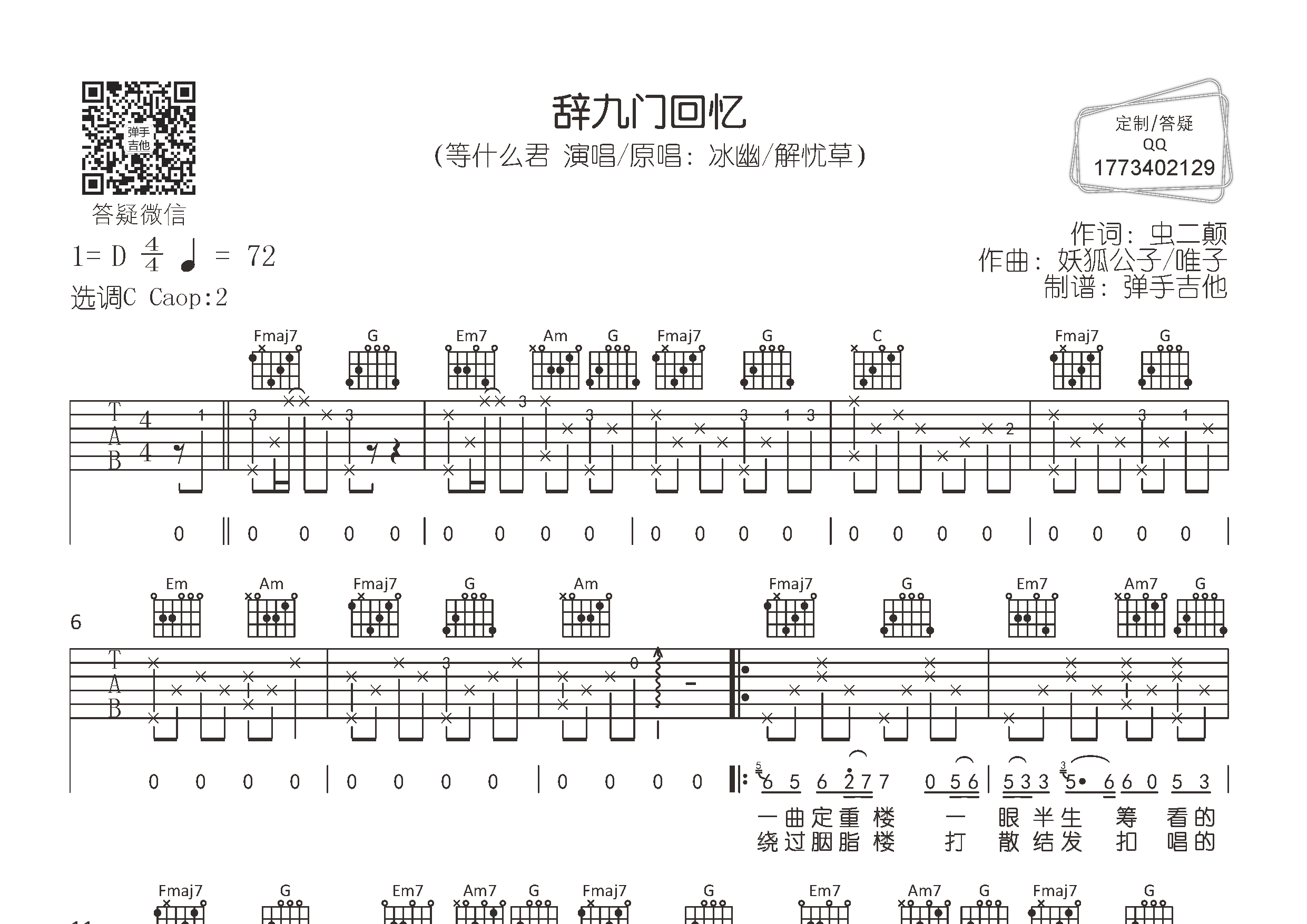 辞九门回忆吉他谱_等什么君_弹手吉他_C调 