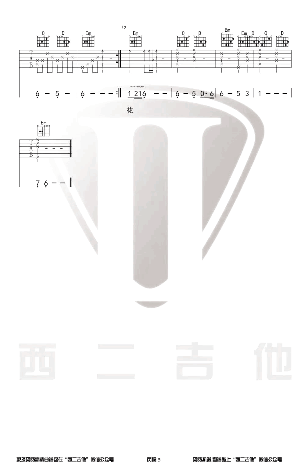 辞九门回忆吉他谱_解忧草_西二吉他_G调