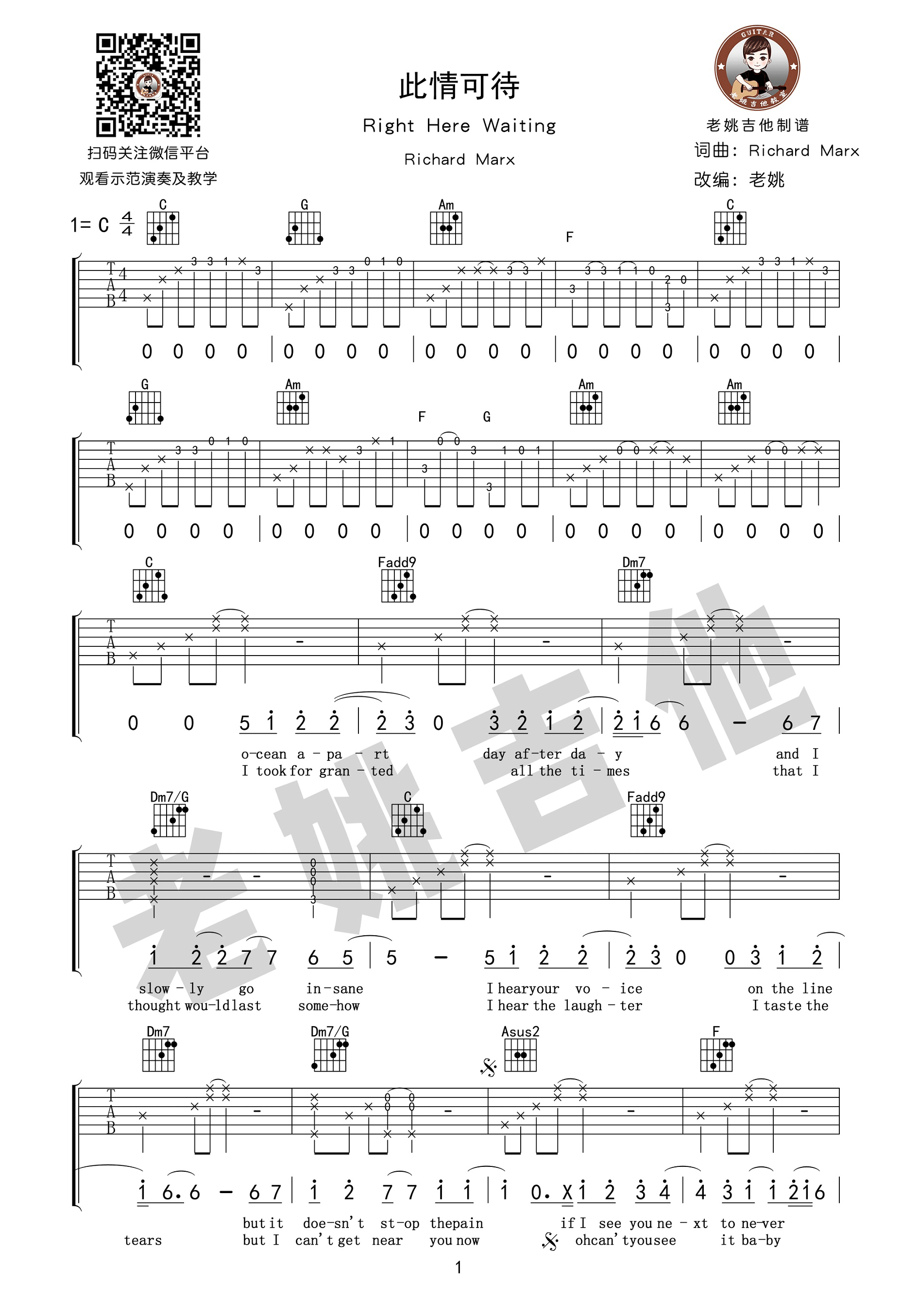 此情可待吉他谱_RichardMarx_老姚吉他_C调 