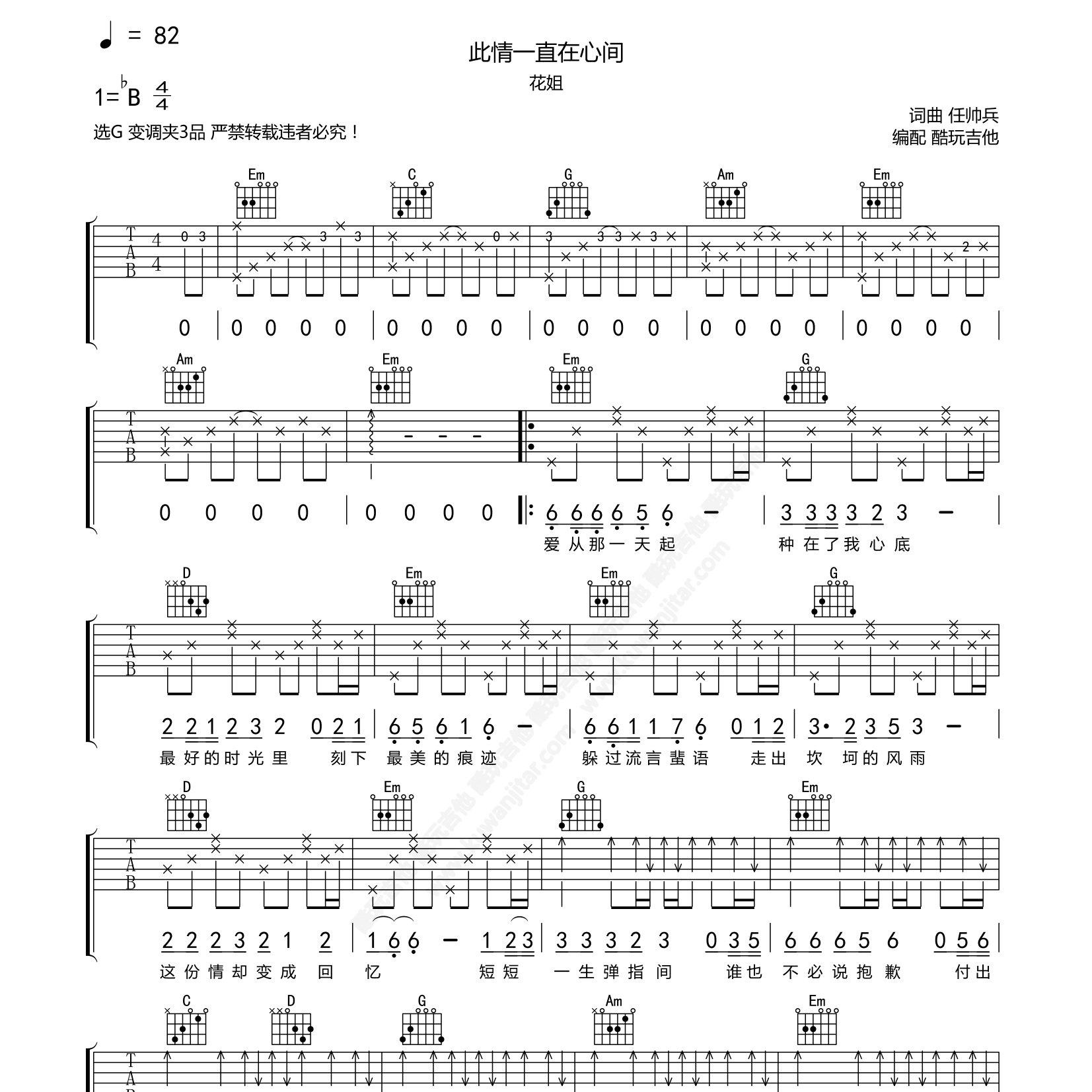 此情一直在心间吉他谱_花姐_酷玩吉他_G调