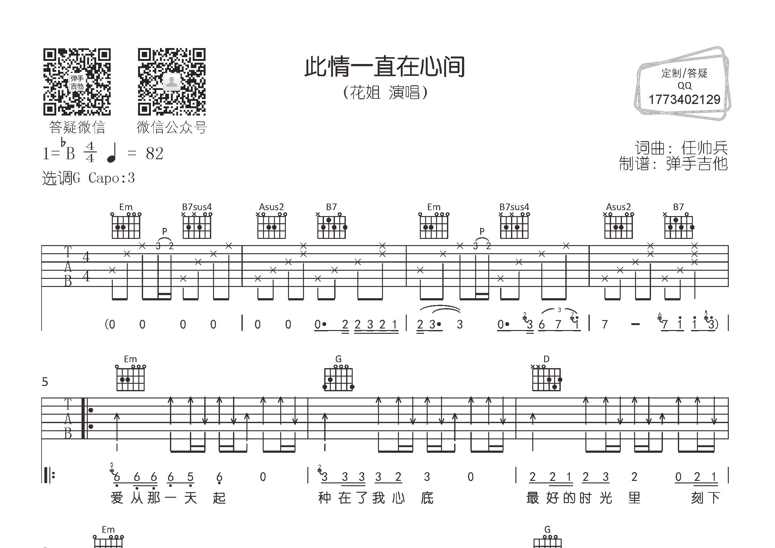 此情一直在心间吉他谱_花姐_弹手吉他_G调
