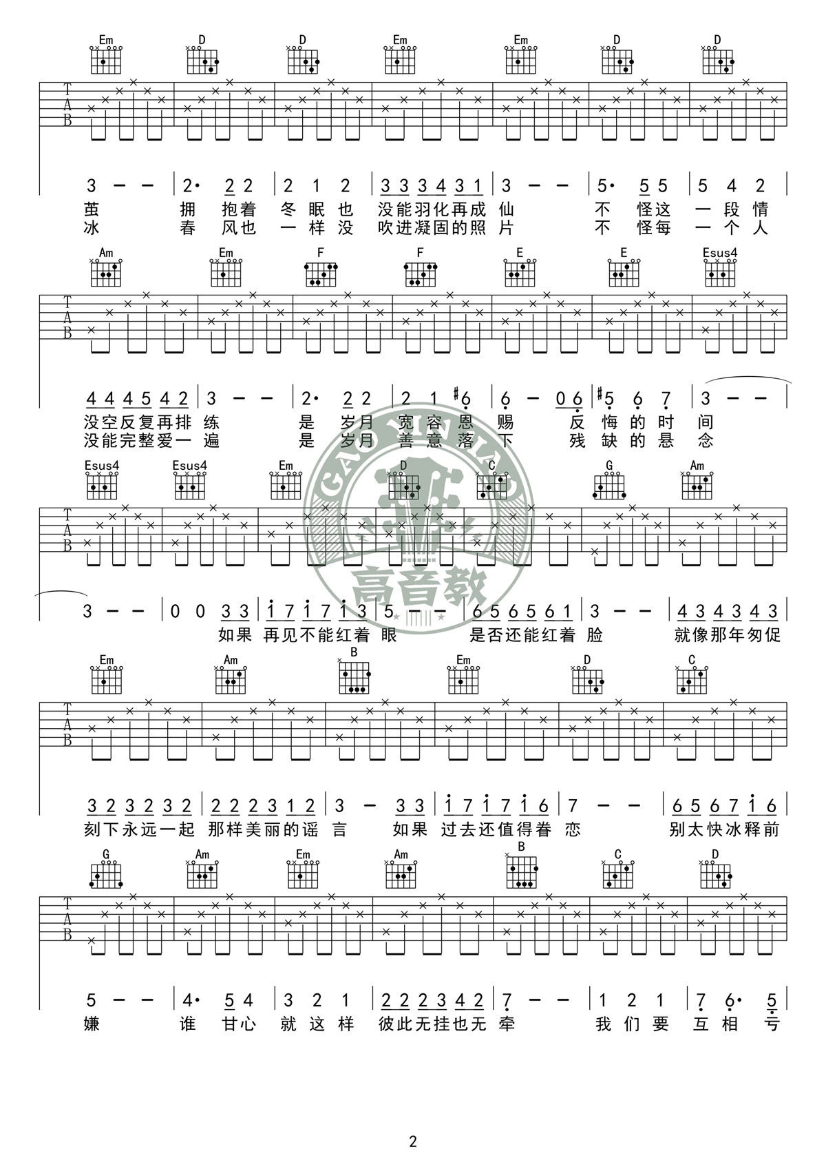 匆匆那年吉他谱_王菲_高音教乐器_G调