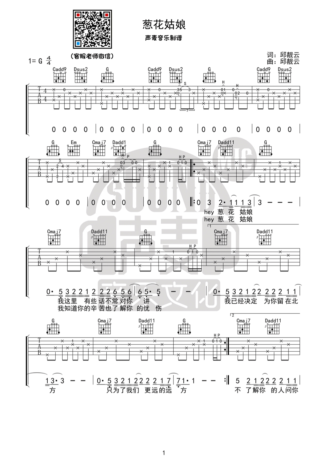 葱花姑娘吉他谱_崔凯琦_声麦音乐_G调