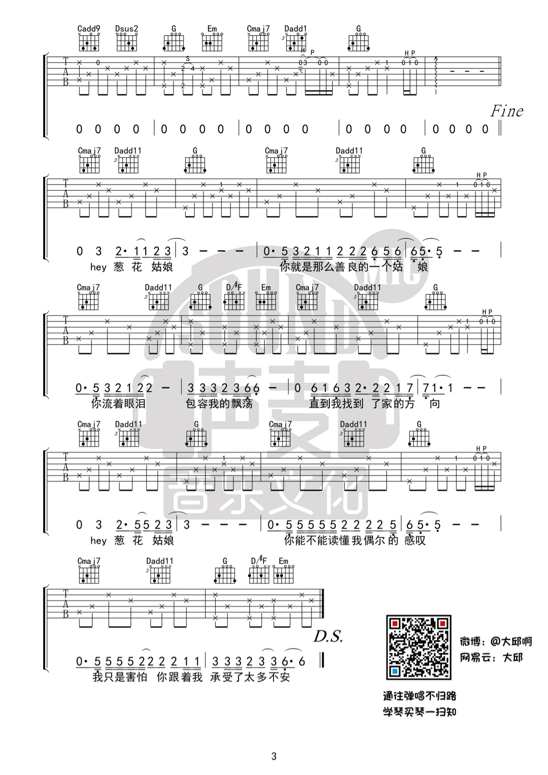 葱花姑娘吉他谱_崔凯琦_声麦音乐_G调