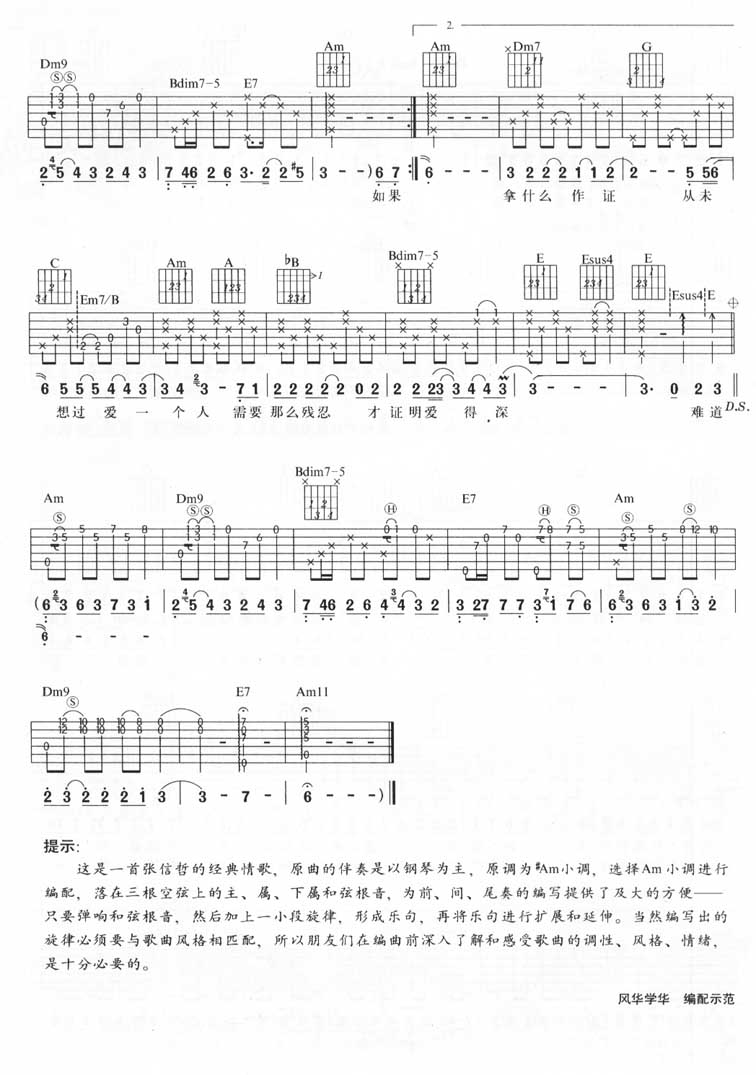 从开始到现在吉他谱_张信哲_风华艺校_C调