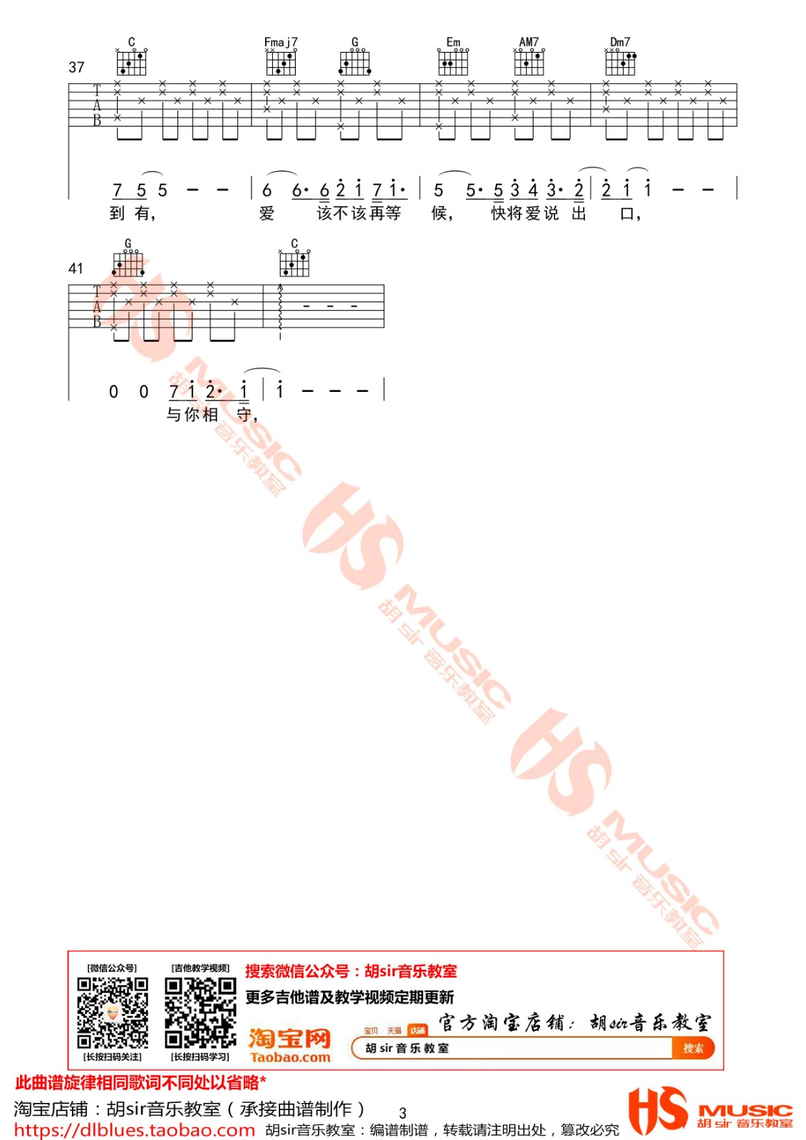 从无到有吉他谱_毛不易_胡Sir音乐教室_C调