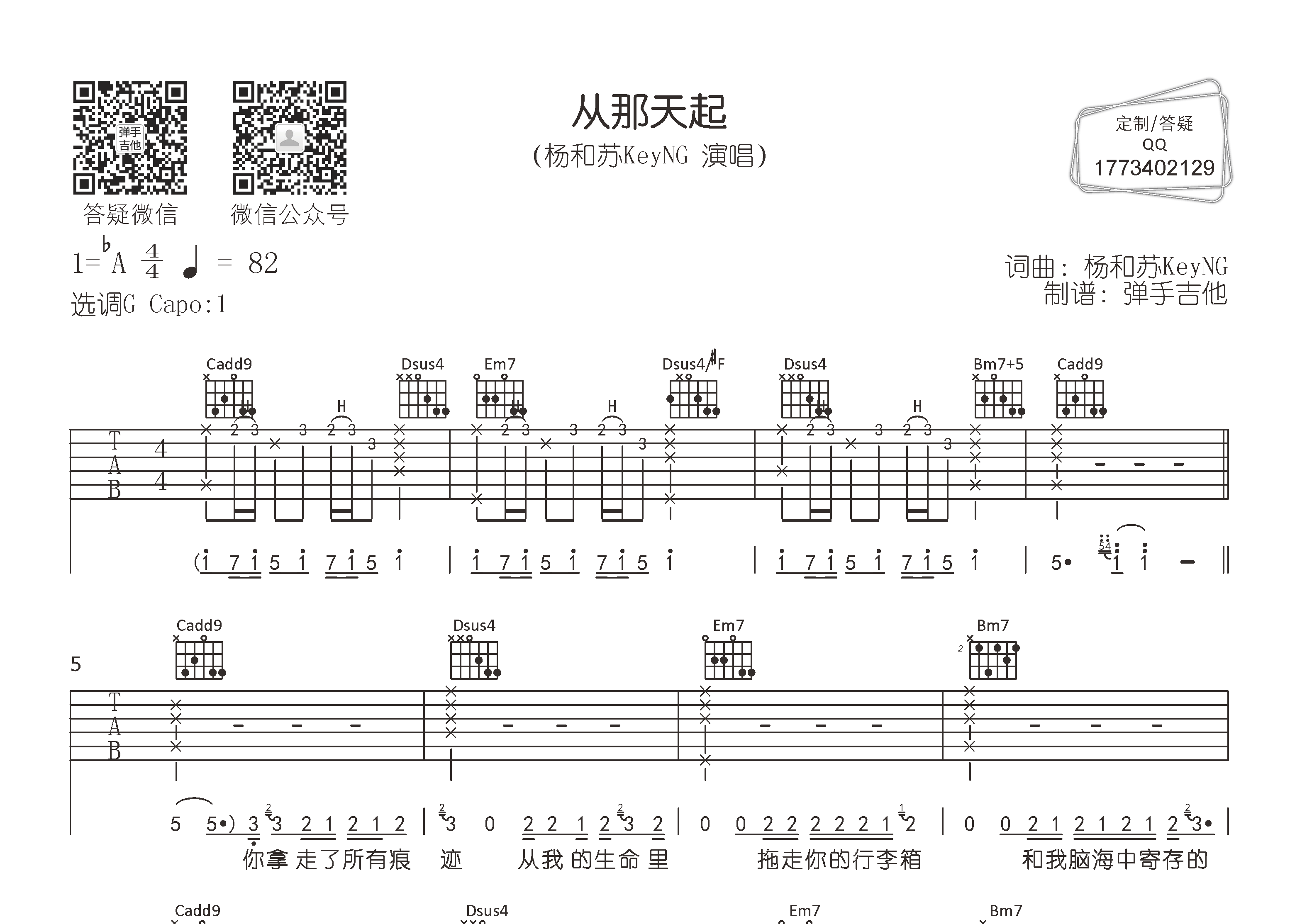 从那天起吉他谱_杨和苏KeyNG_弹手吉他_G调