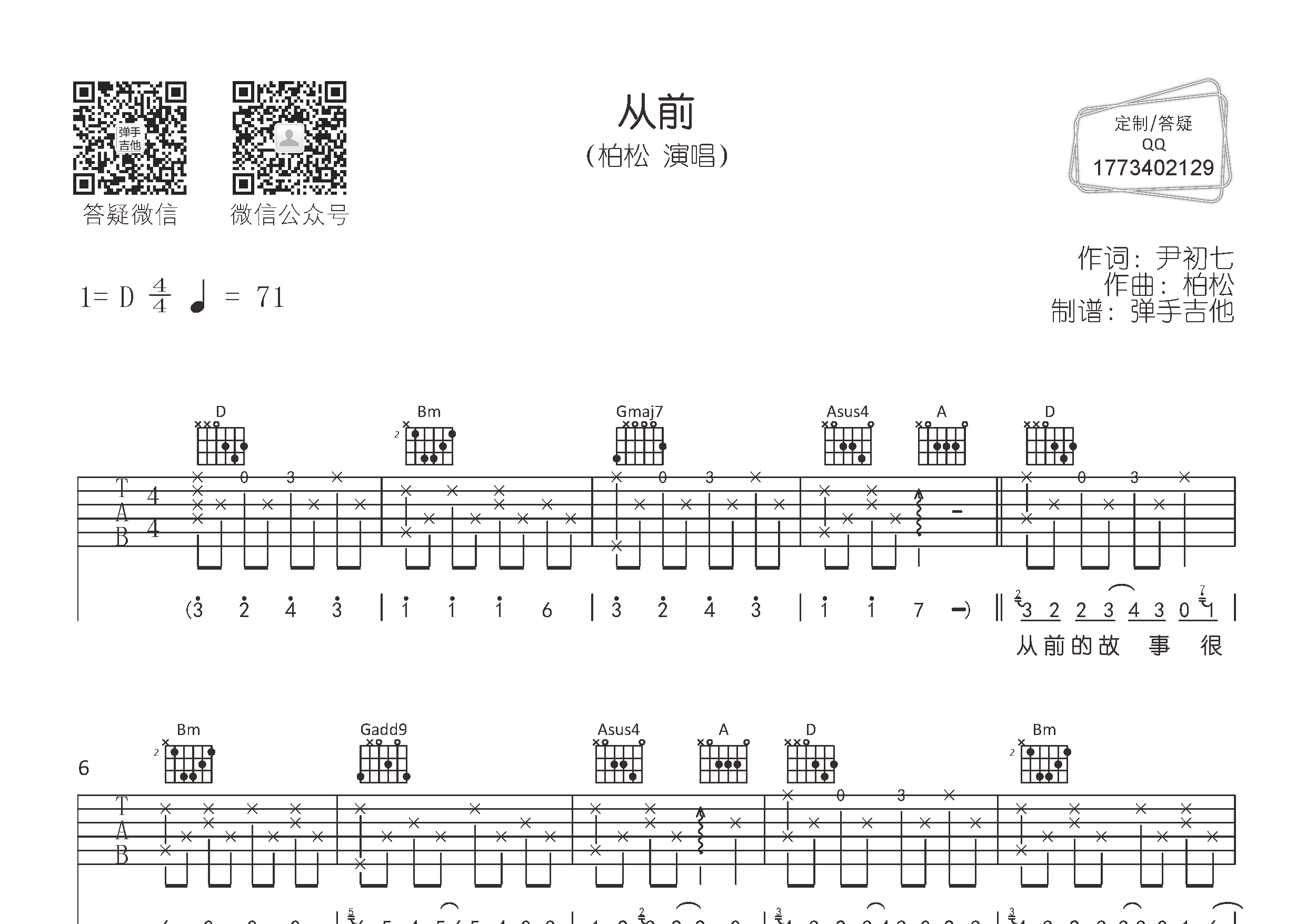 从前吉他谱_柏松_弹手吉他_D调 