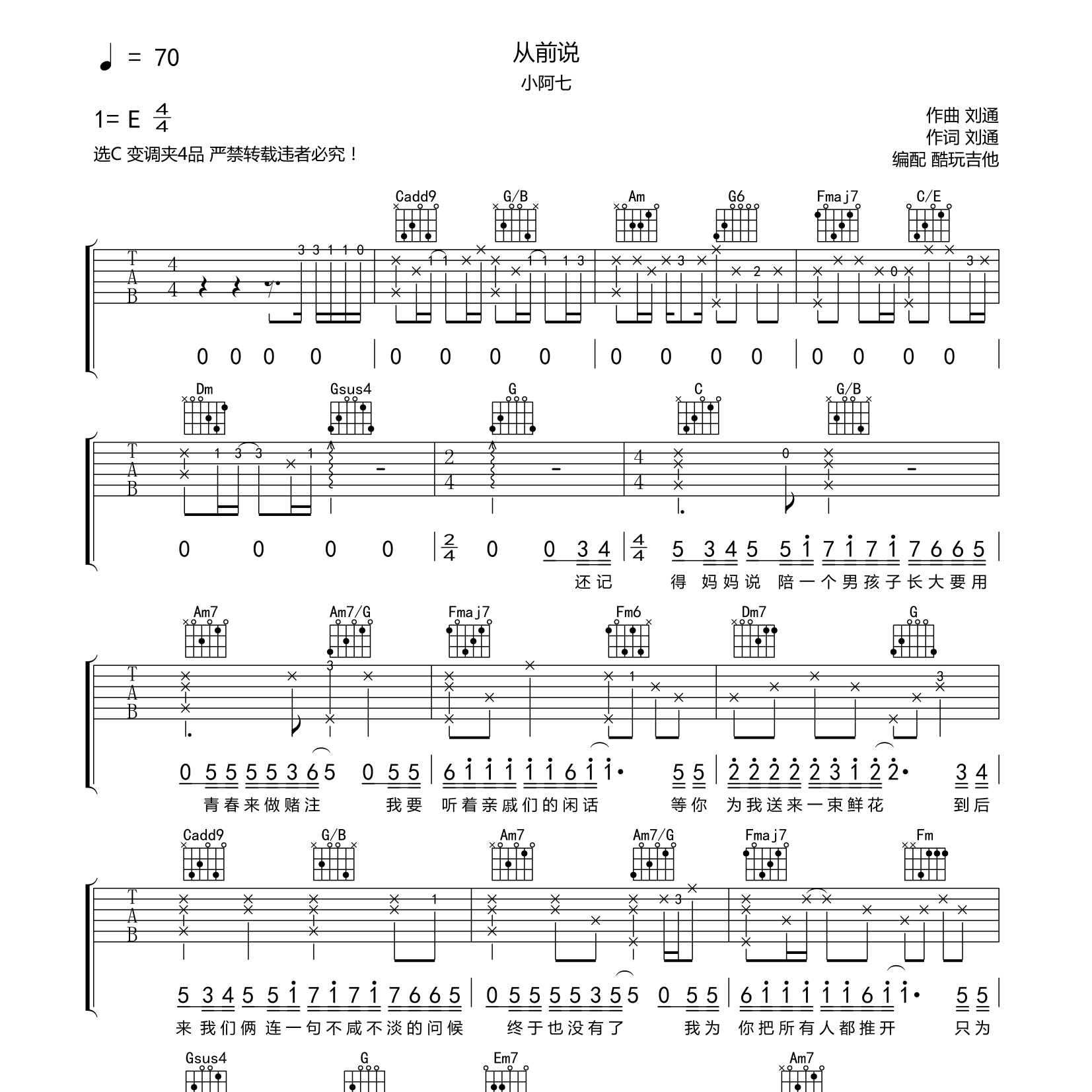 从前说吉他谱_小阿七_酷玩吉他_C调