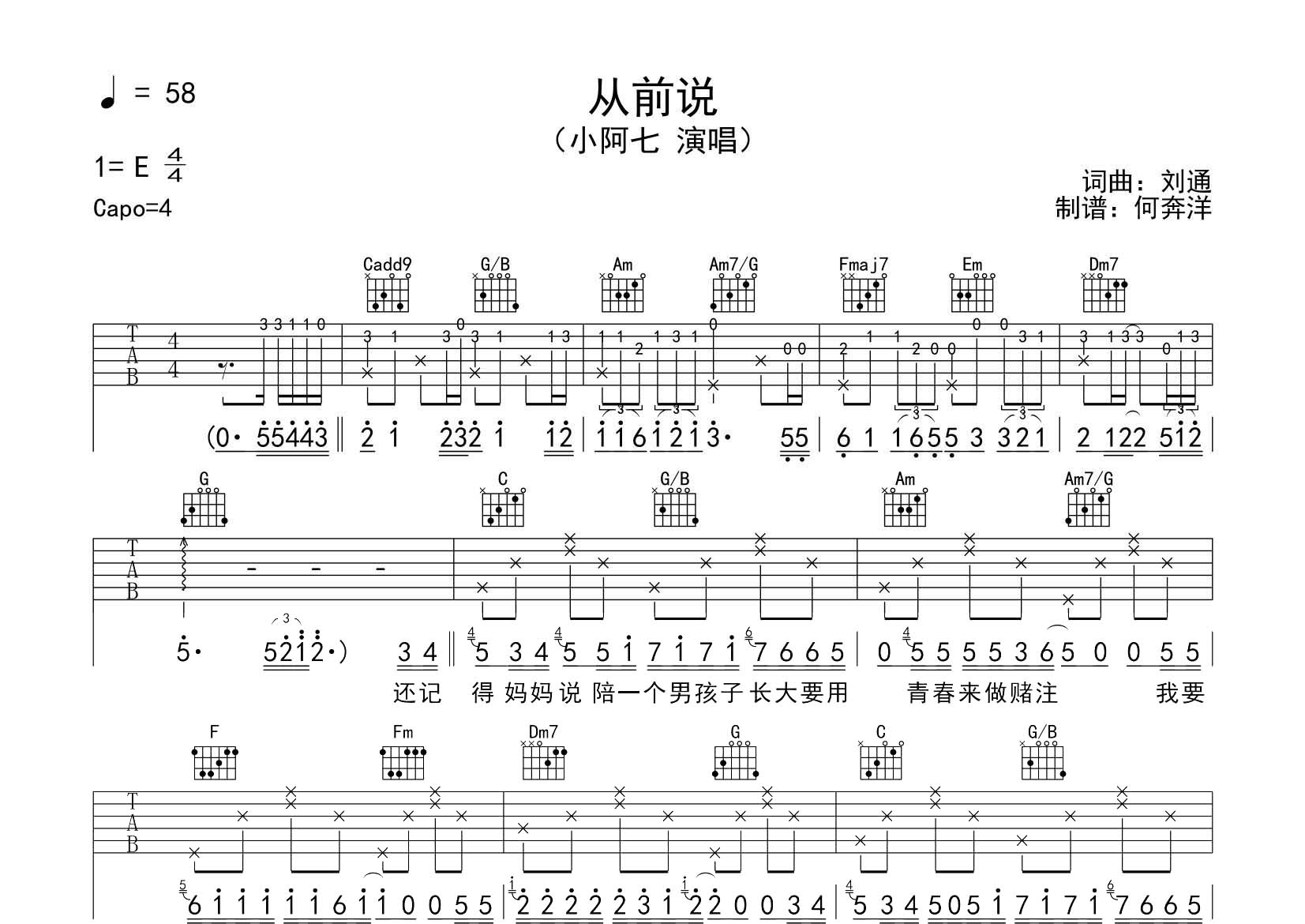 从前说吉他谱_小阿七_飞韵吉他_C调 