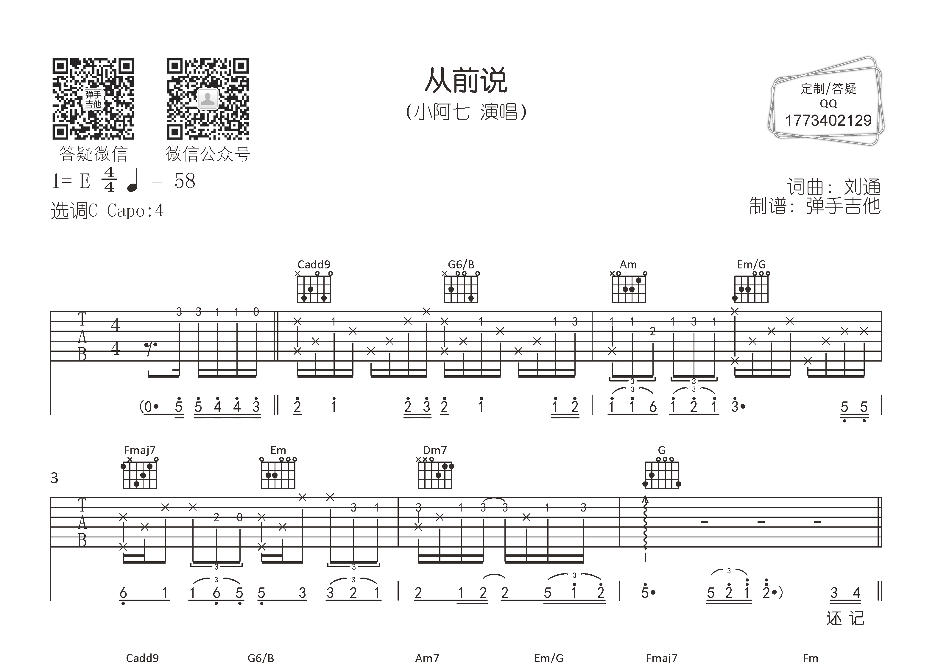 从前说吉他谱_小阿七_弹手吉他_C调