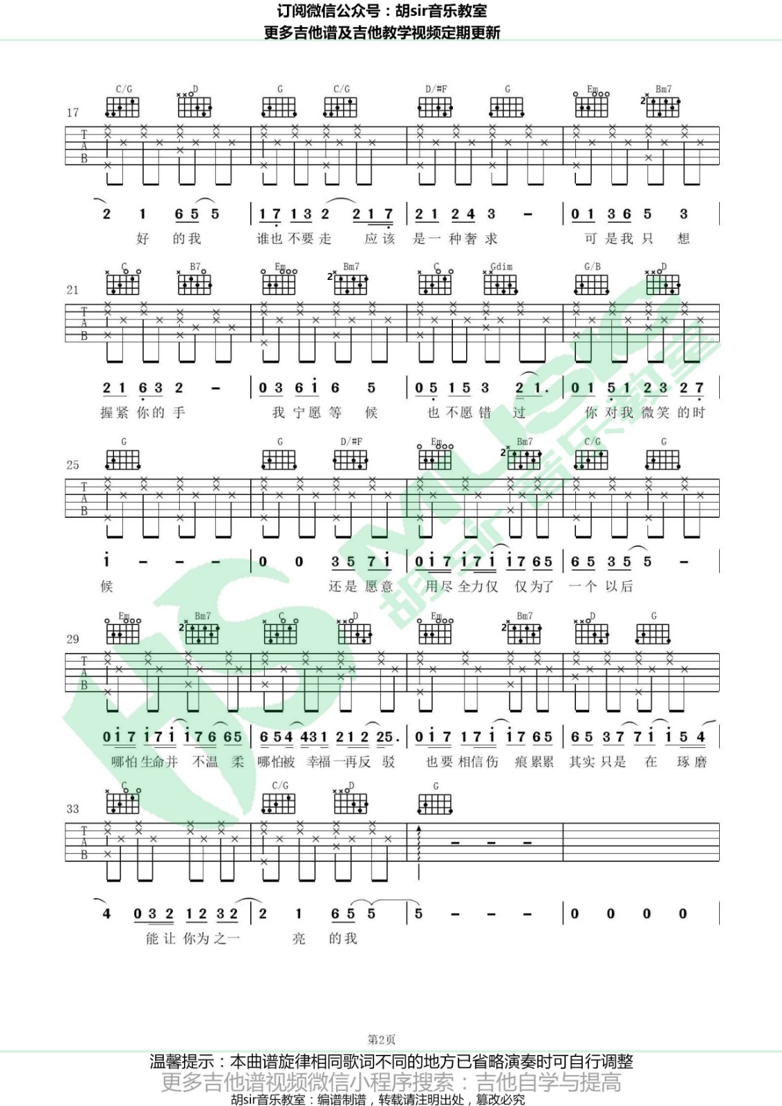 脆弱一分钟吉他谱_林宥嘉_胡Sir音乐教室_G调