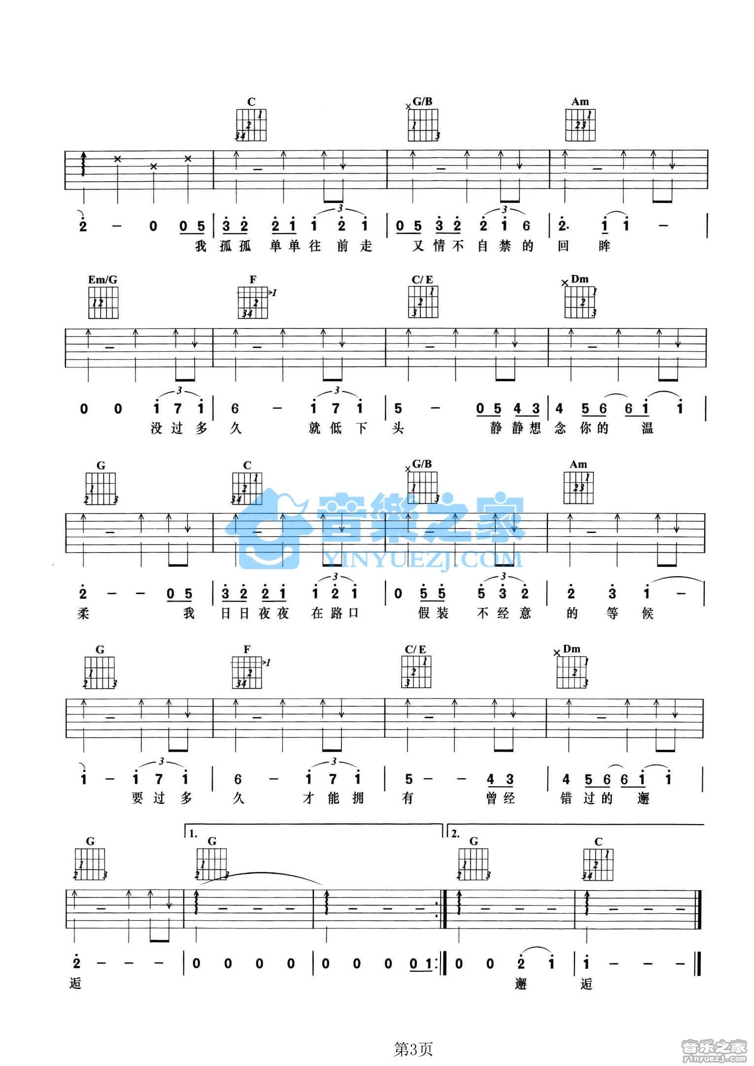 错过吉他谱_王铮亮_音乐之家_C调 
