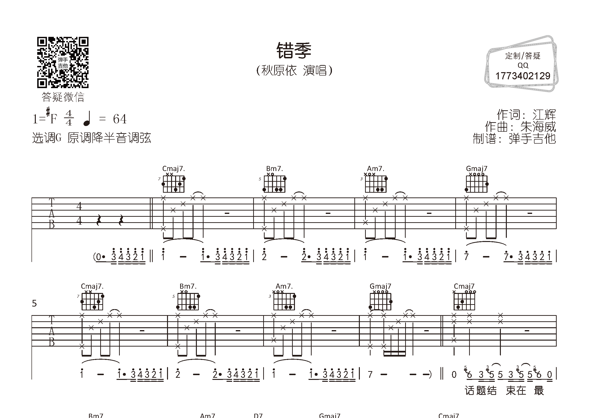 错季吉他谱_秋原依_弹手吉他_G调