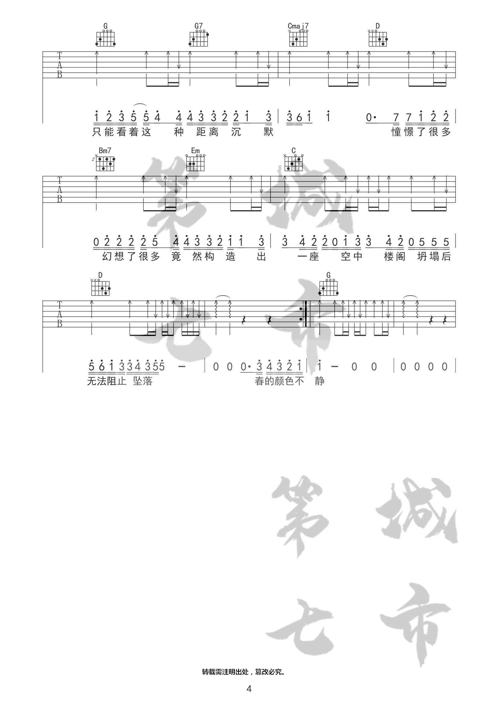 错季吉他谱_秋原依_第七城市_G调 